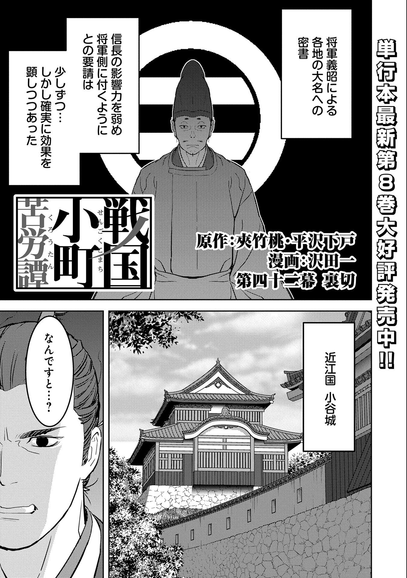 戦国小町苦労譚 第42話 - Page 1