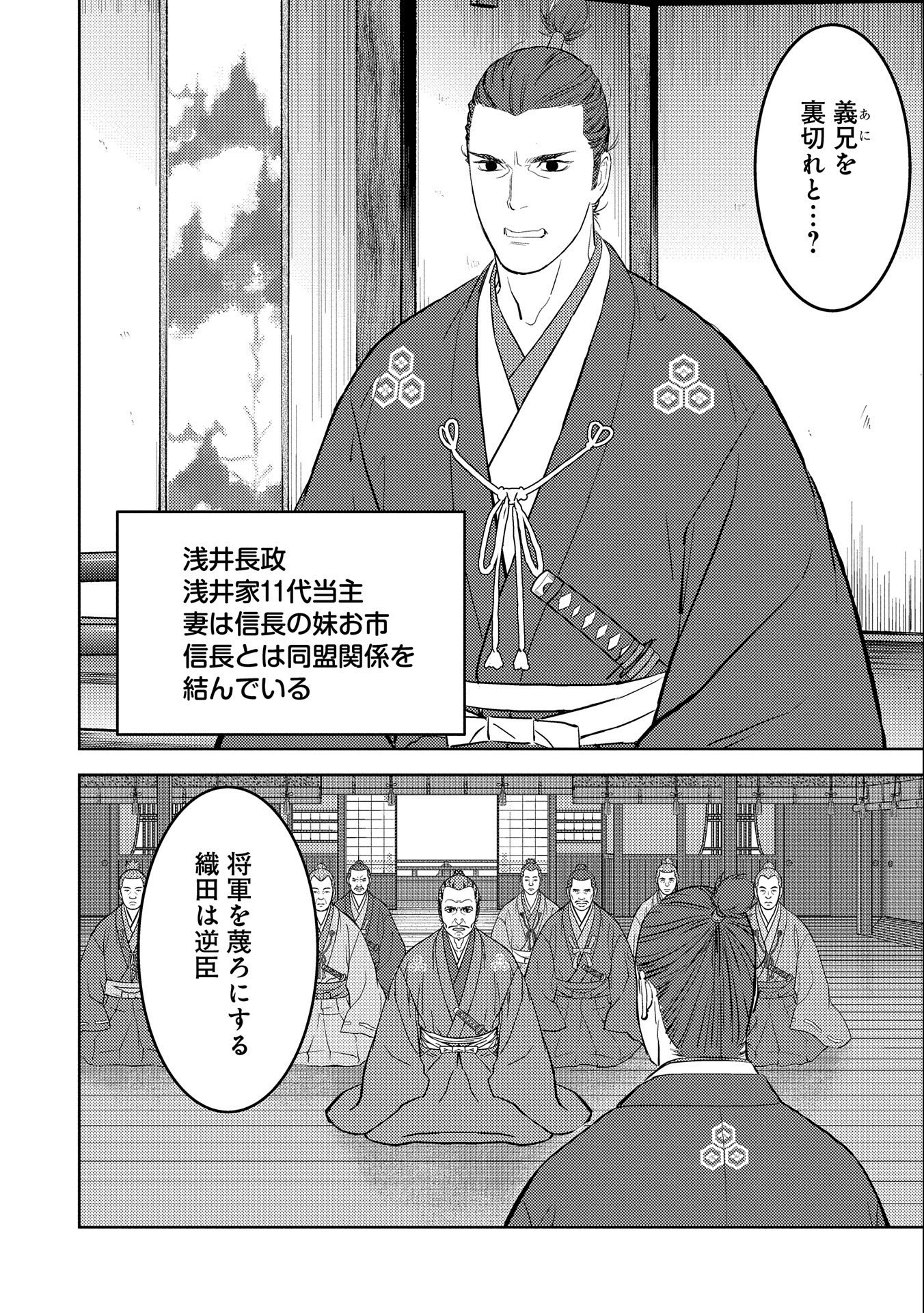 戦国小町苦労譚 第42話 - Page 2