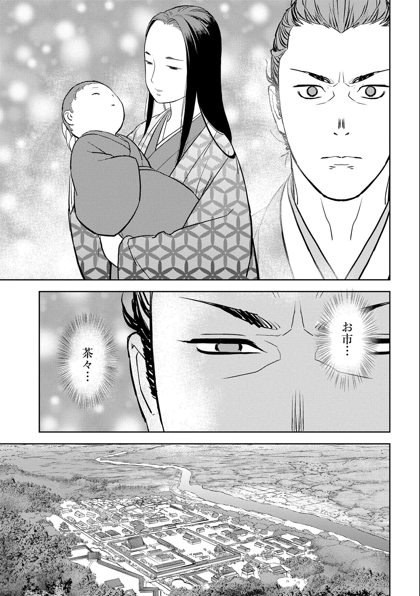 戦国小町苦労譚 第42話 - Page 5