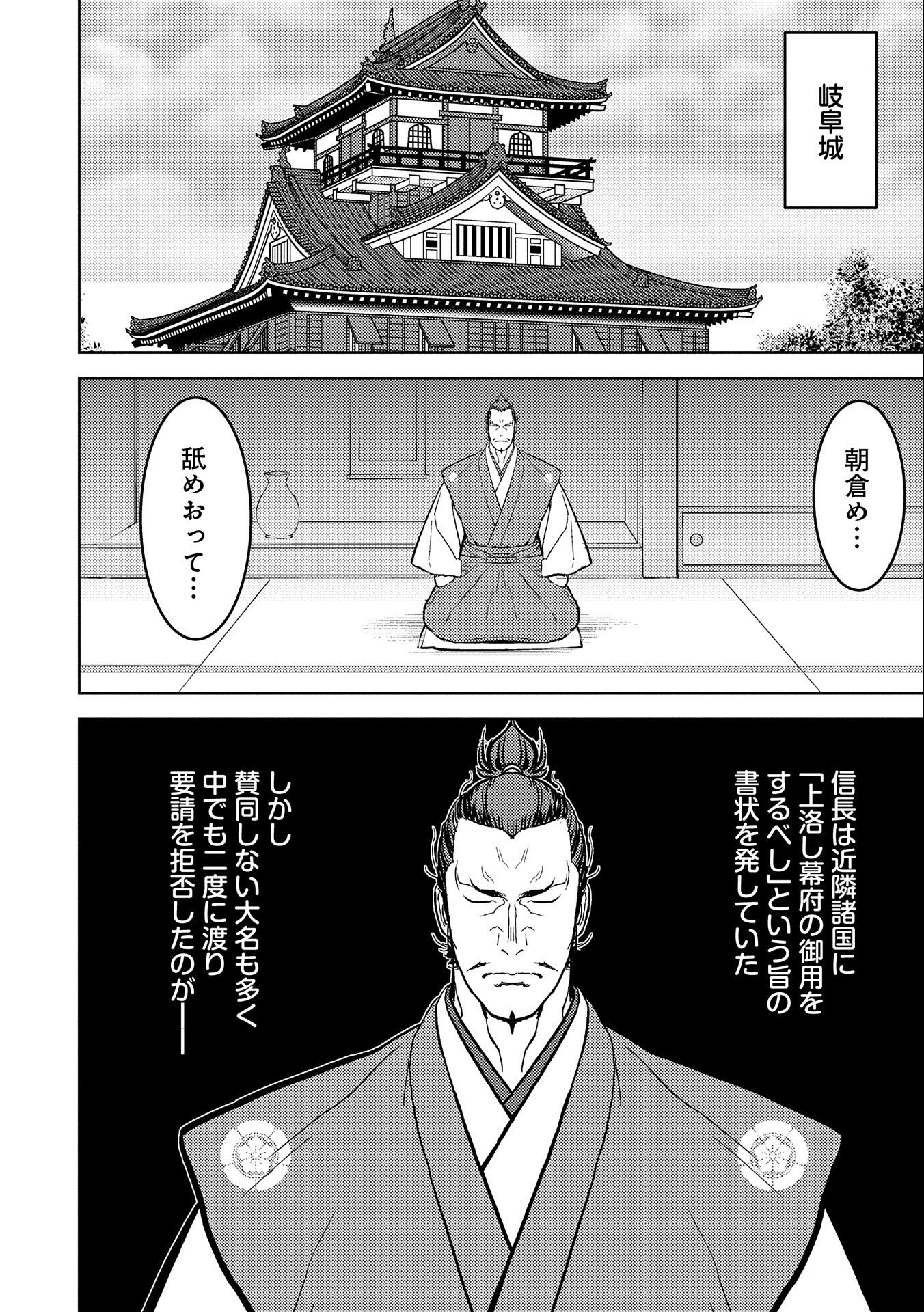 戦国小町苦労譚 第42話 - Page 7