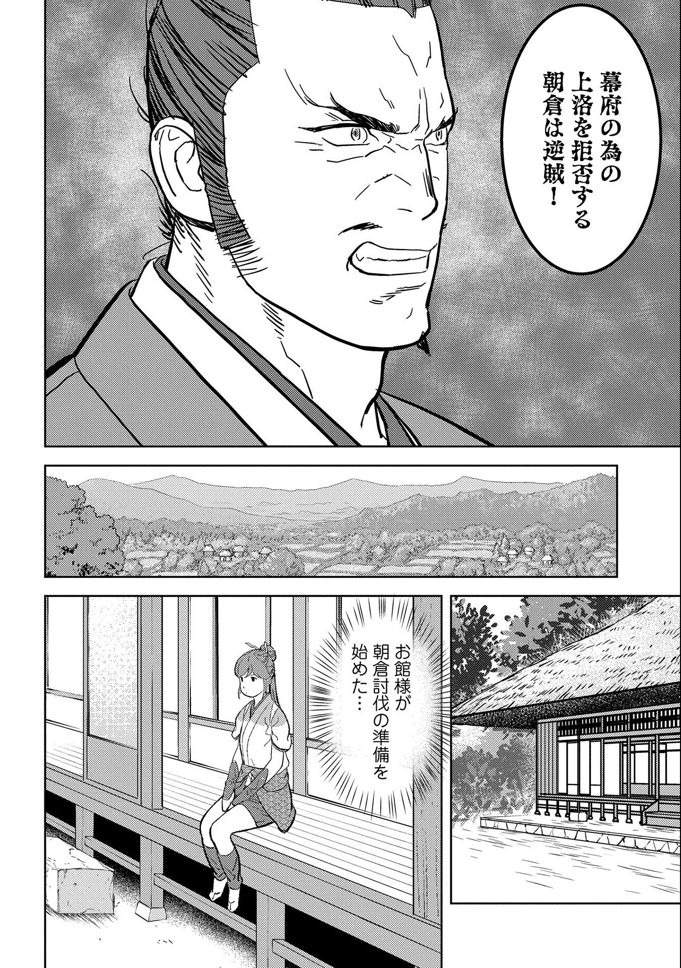 戦国小町苦労譚 第42話 - Page 9