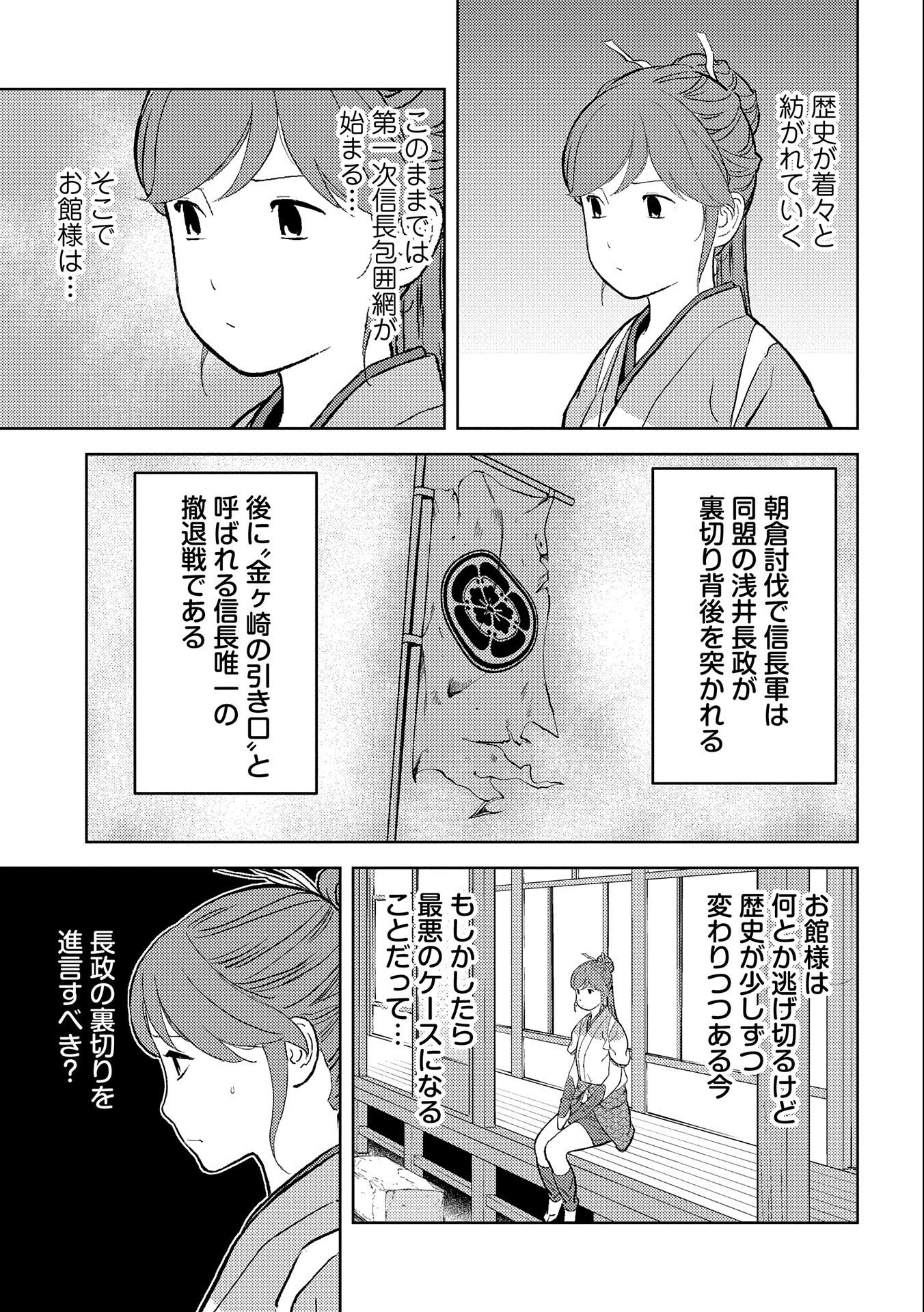 戦国小町苦労譚 第42話 - Page 9
