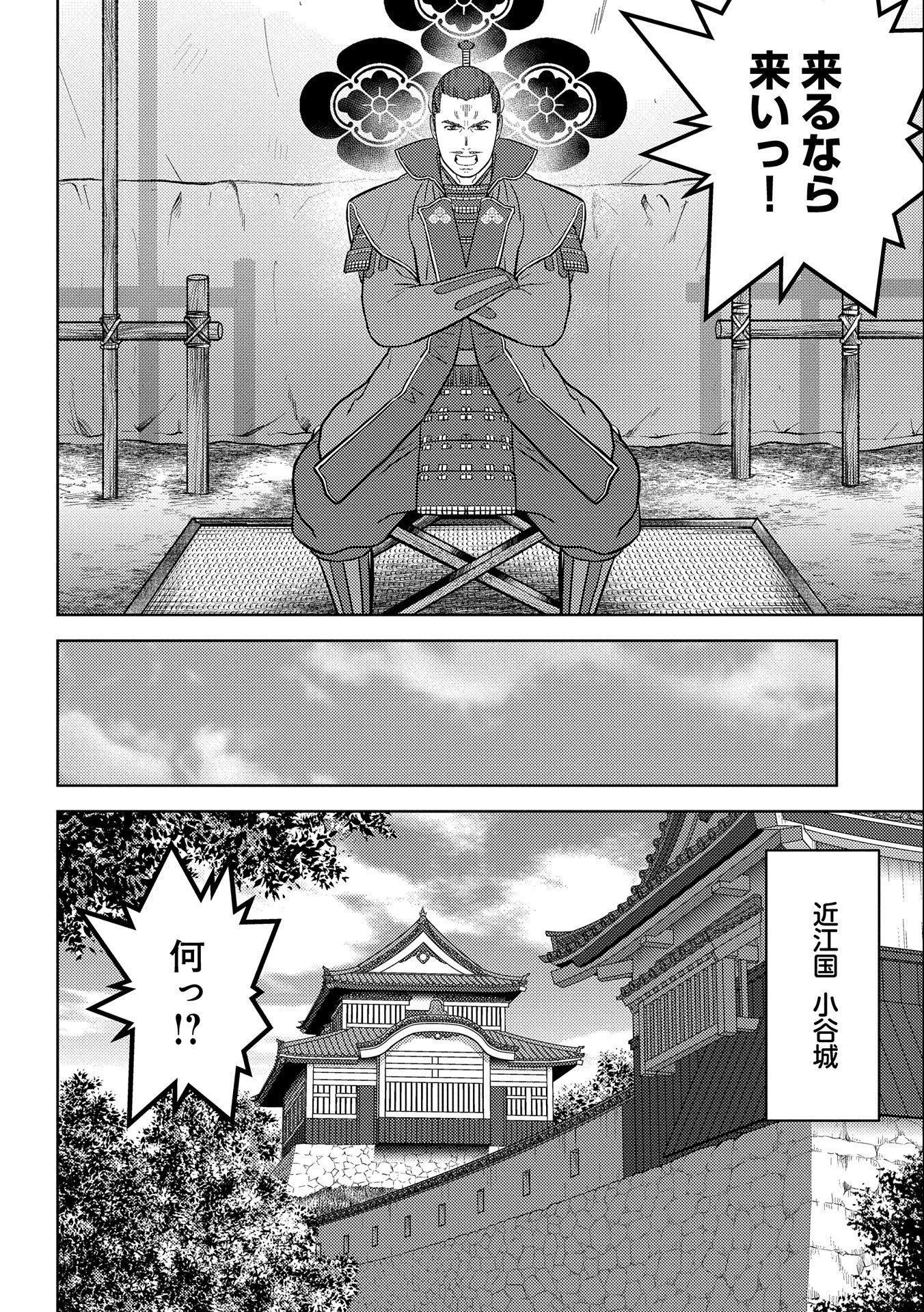 戦国小町苦労譚 第42話 - Page 13