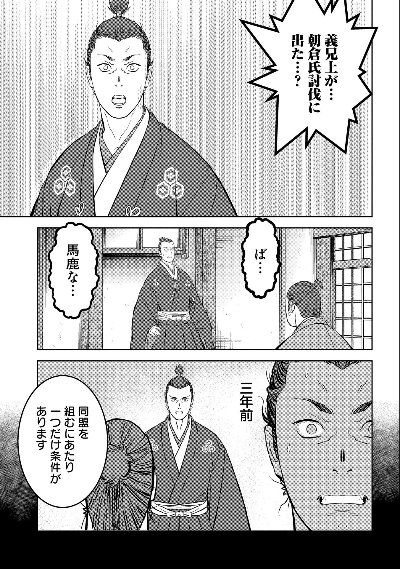 戦国小町苦労譚 第42話 - Page 14