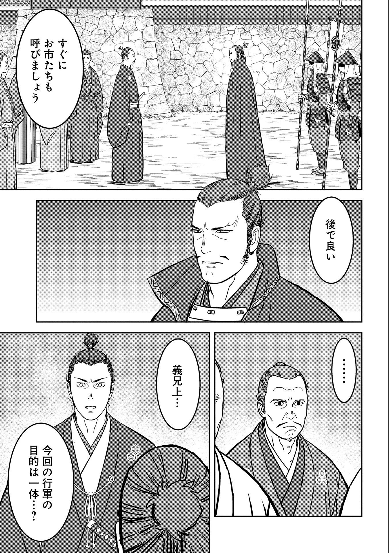 戦国小町苦労譚 第42話 - Page 23