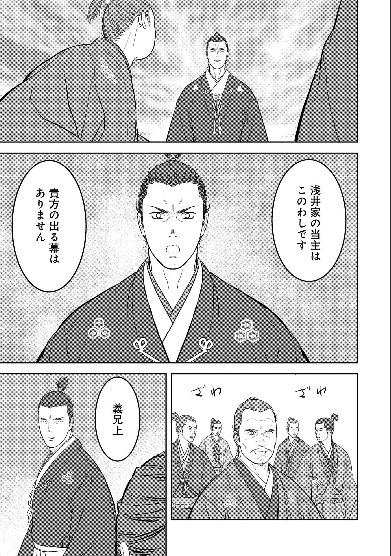 戦国小町苦労譚 第42話 - Page 28