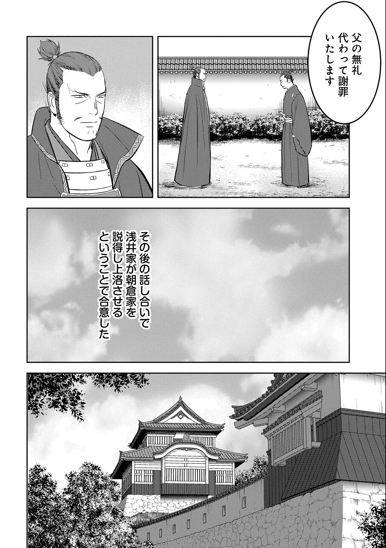 戦国小町苦労譚 第42話 - Page 28
