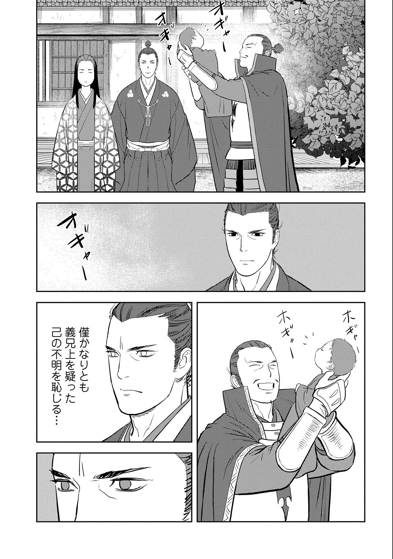 戦国小町苦労譚 第42話 - Page 30