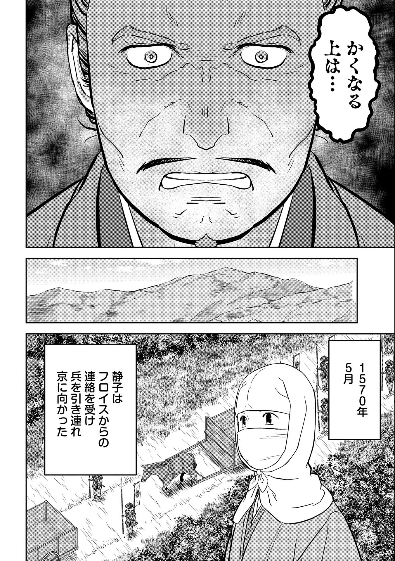戦国小町苦労譚 第43話 - Page 2