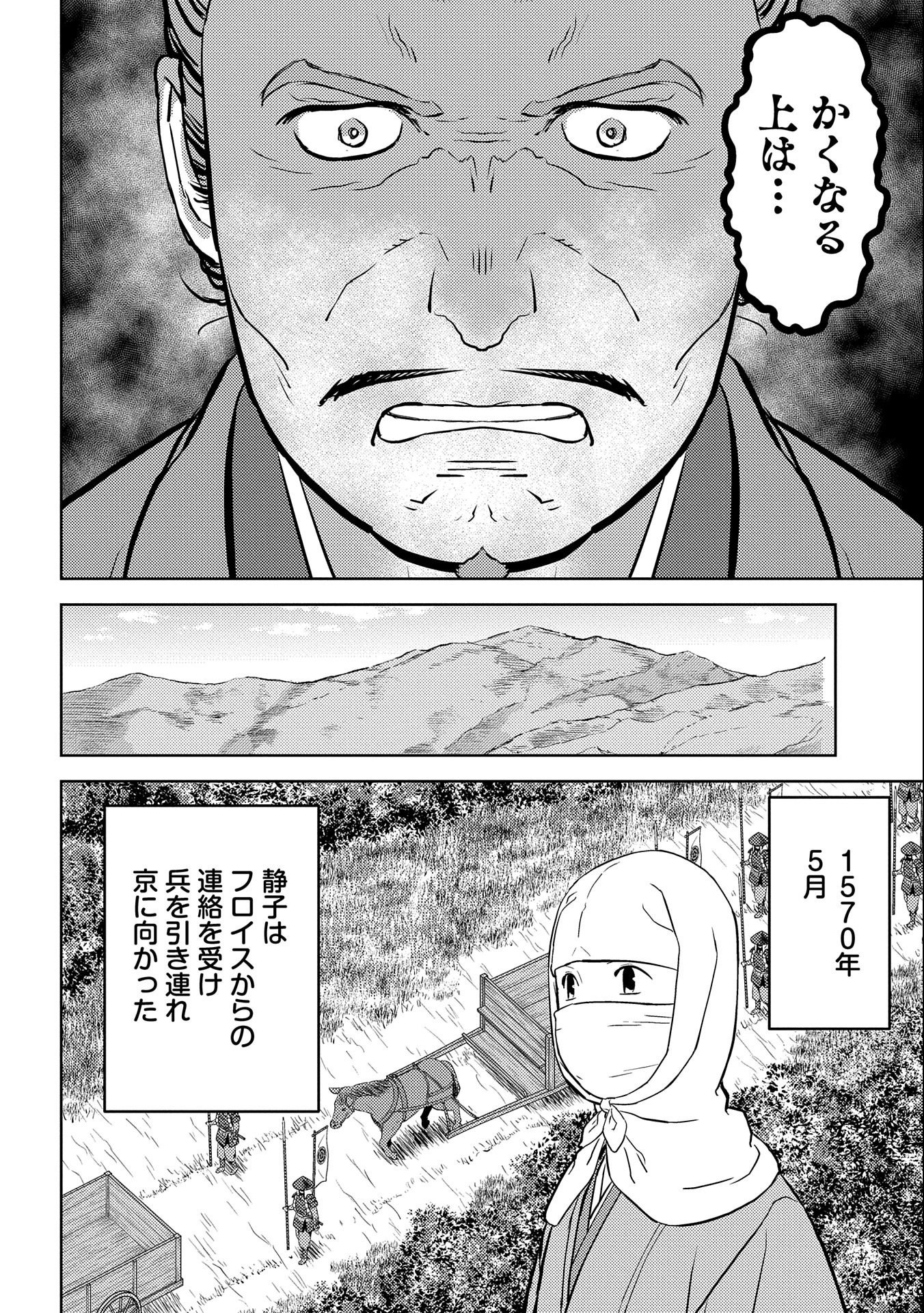 戦国小町苦労譚 第43話 - Page 3