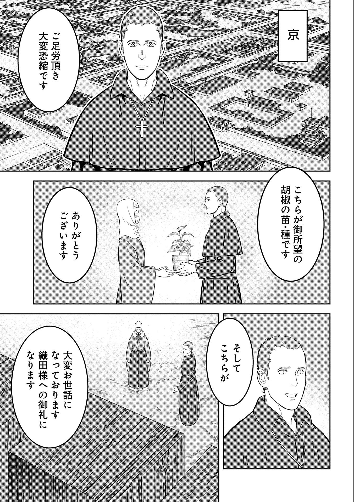 戦国小町苦労譚 第43話 - Page 3