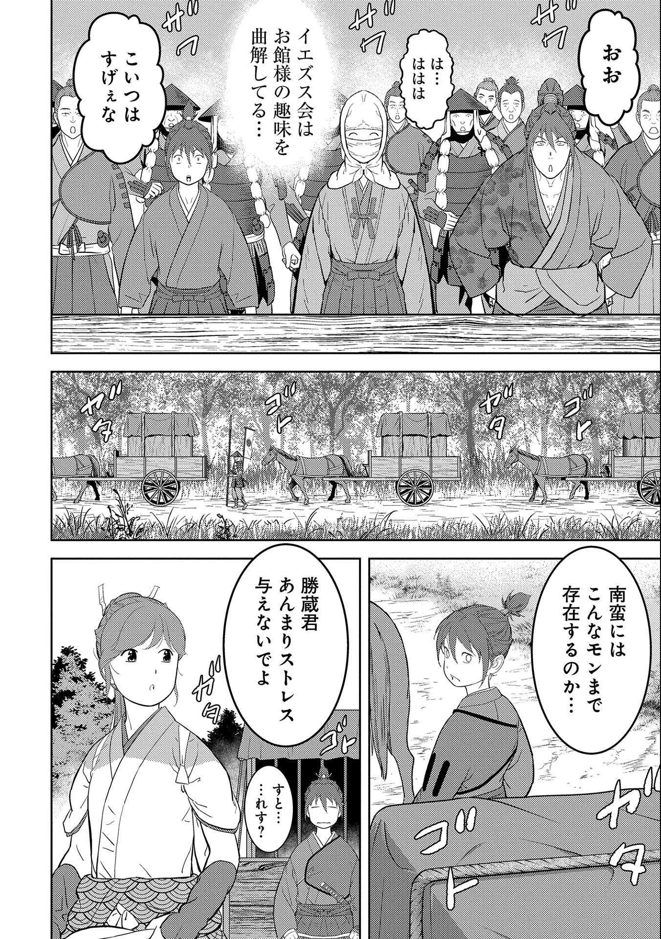 戦国小町苦労譚 第43話 - Page 5