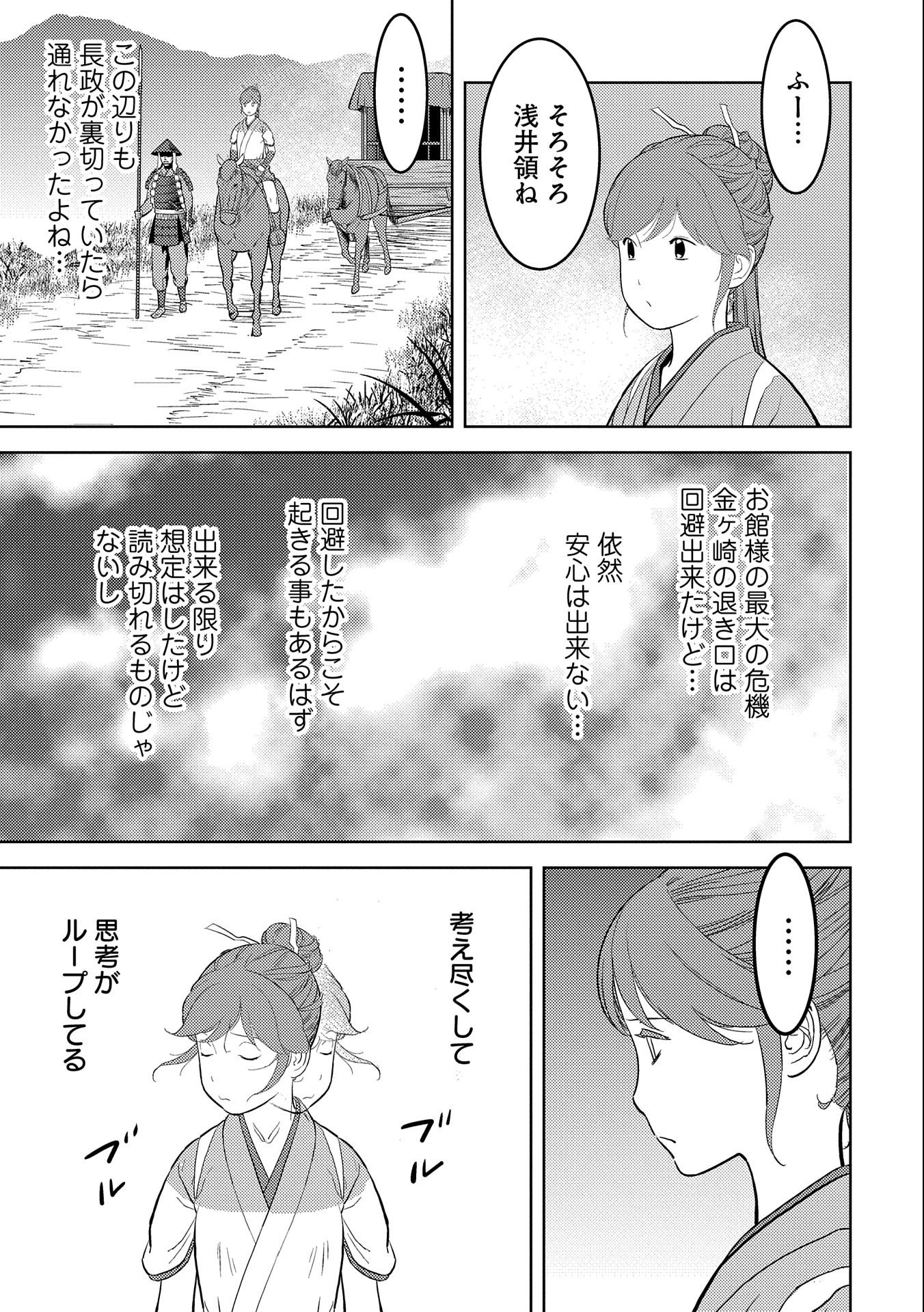 戦国小町苦労譚 第43話 - Page 6