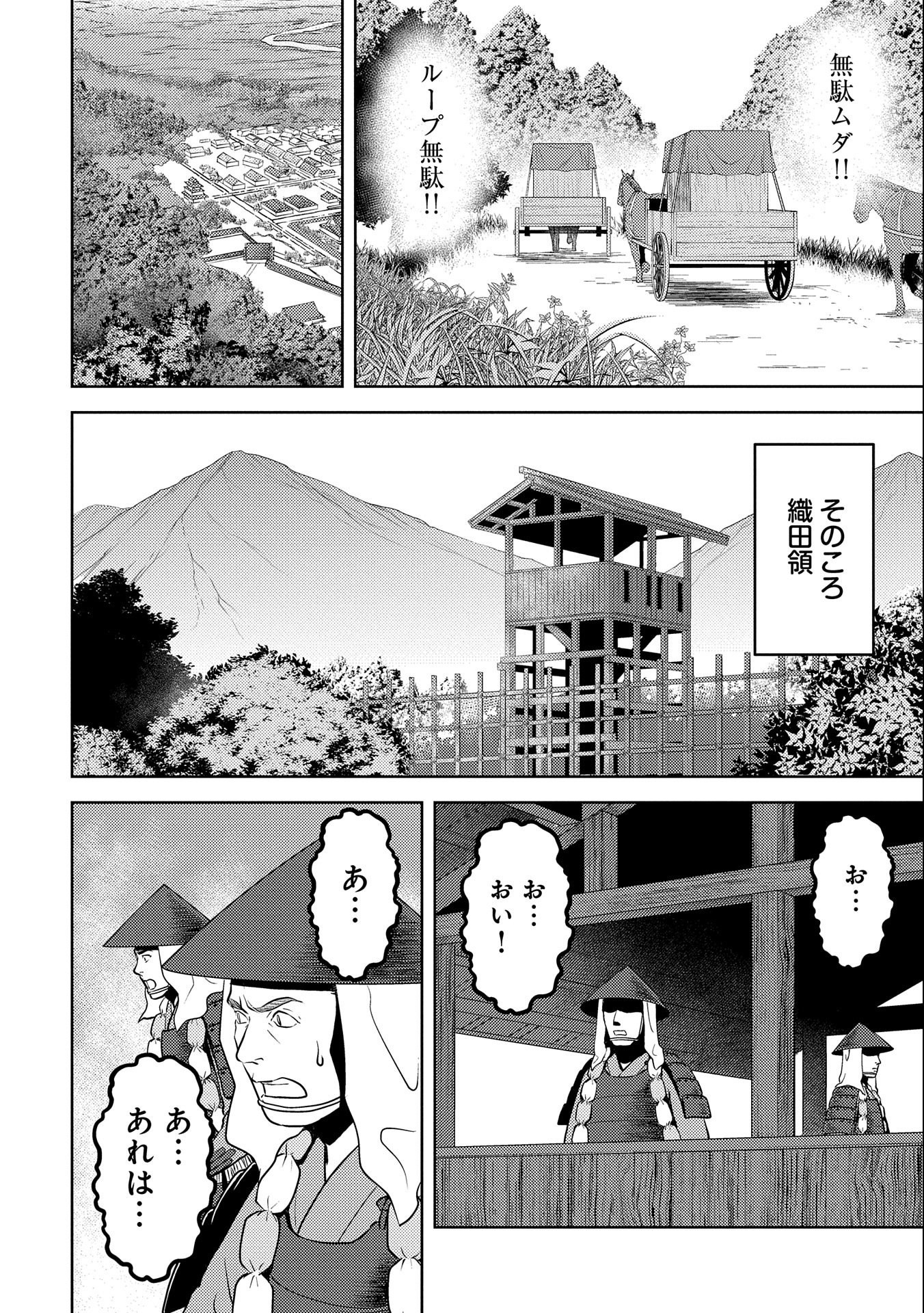 戦国小町苦労譚 第43話 - Page 6