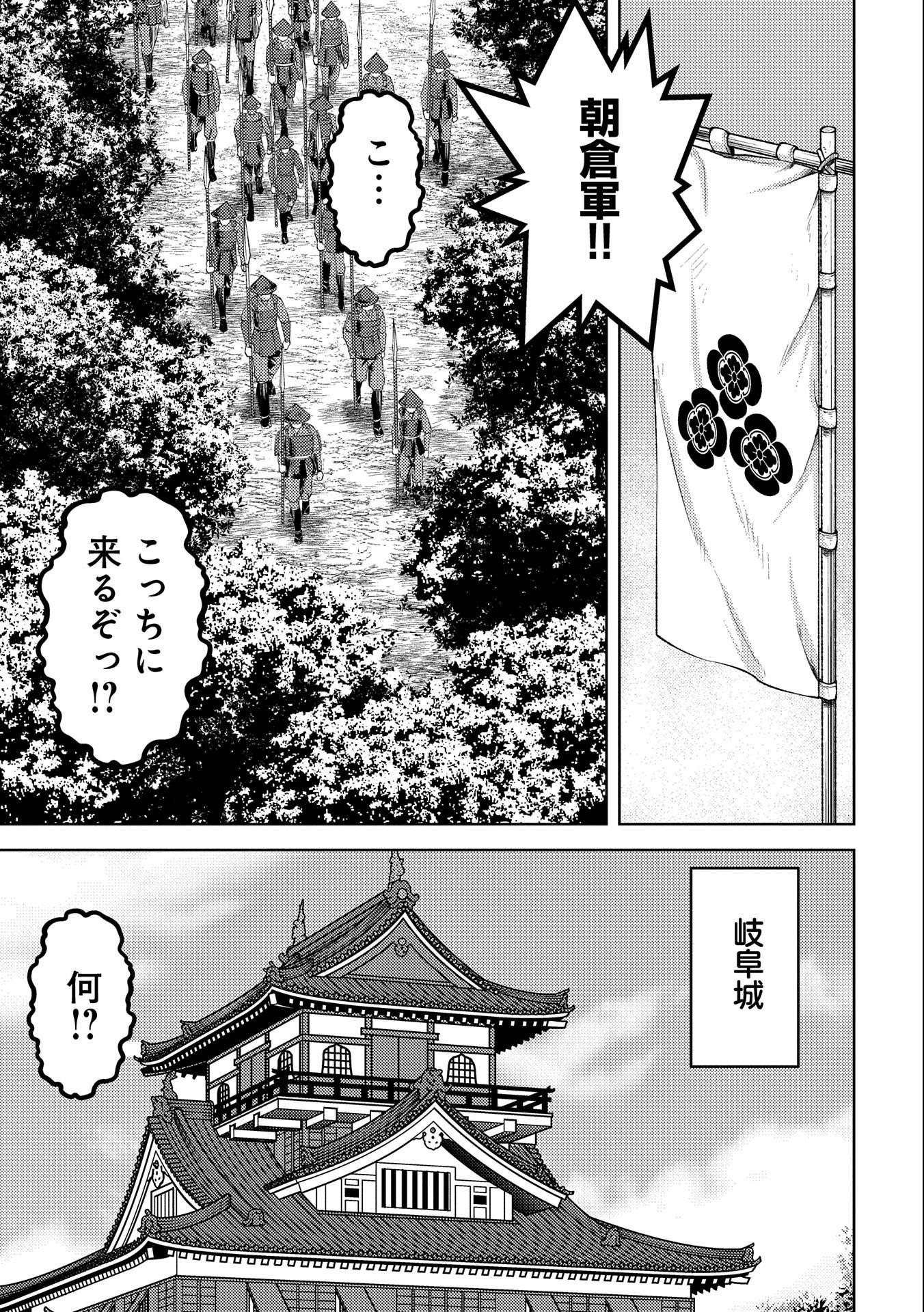 戦国小町苦労譚 第43話 - Page 8