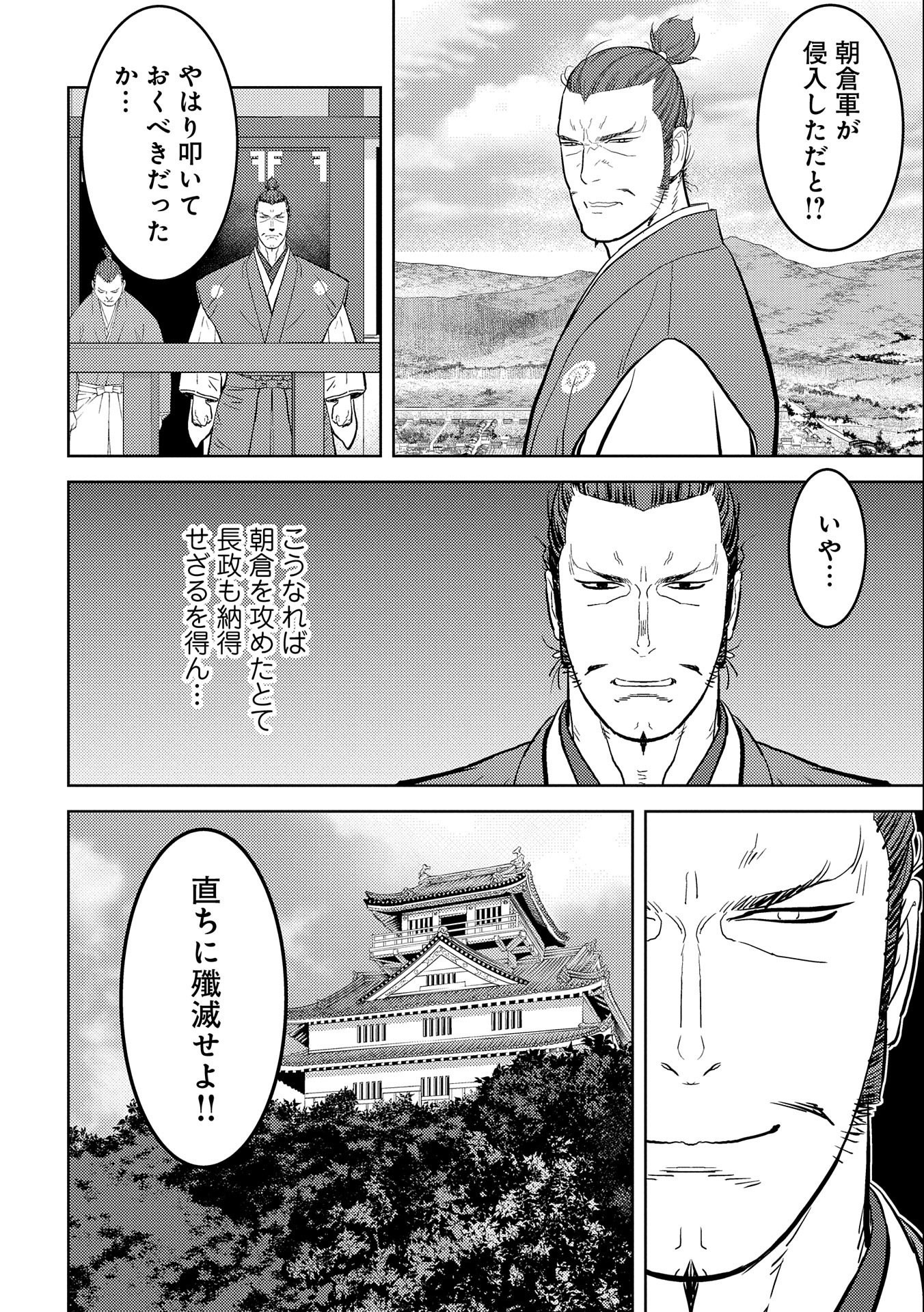 戦国小町苦労譚 第43話 - Page 9