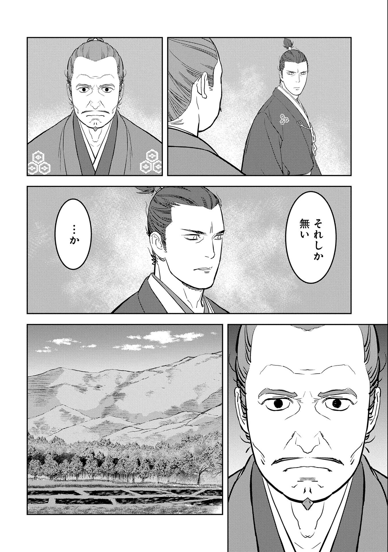 戦国小町苦労譚 第43話 - Page 10