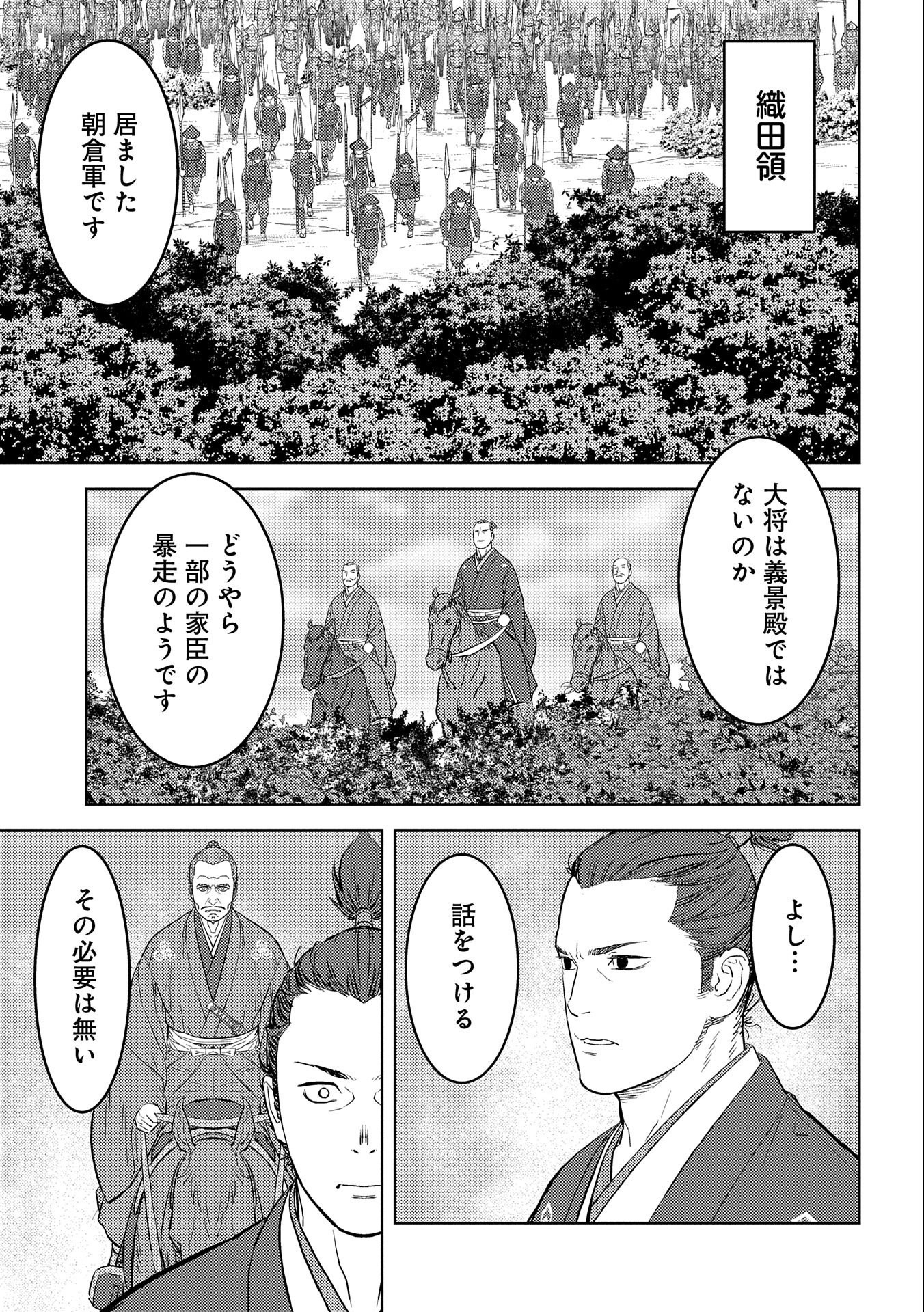 戦国小町苦労譚 第43話 - Page 12