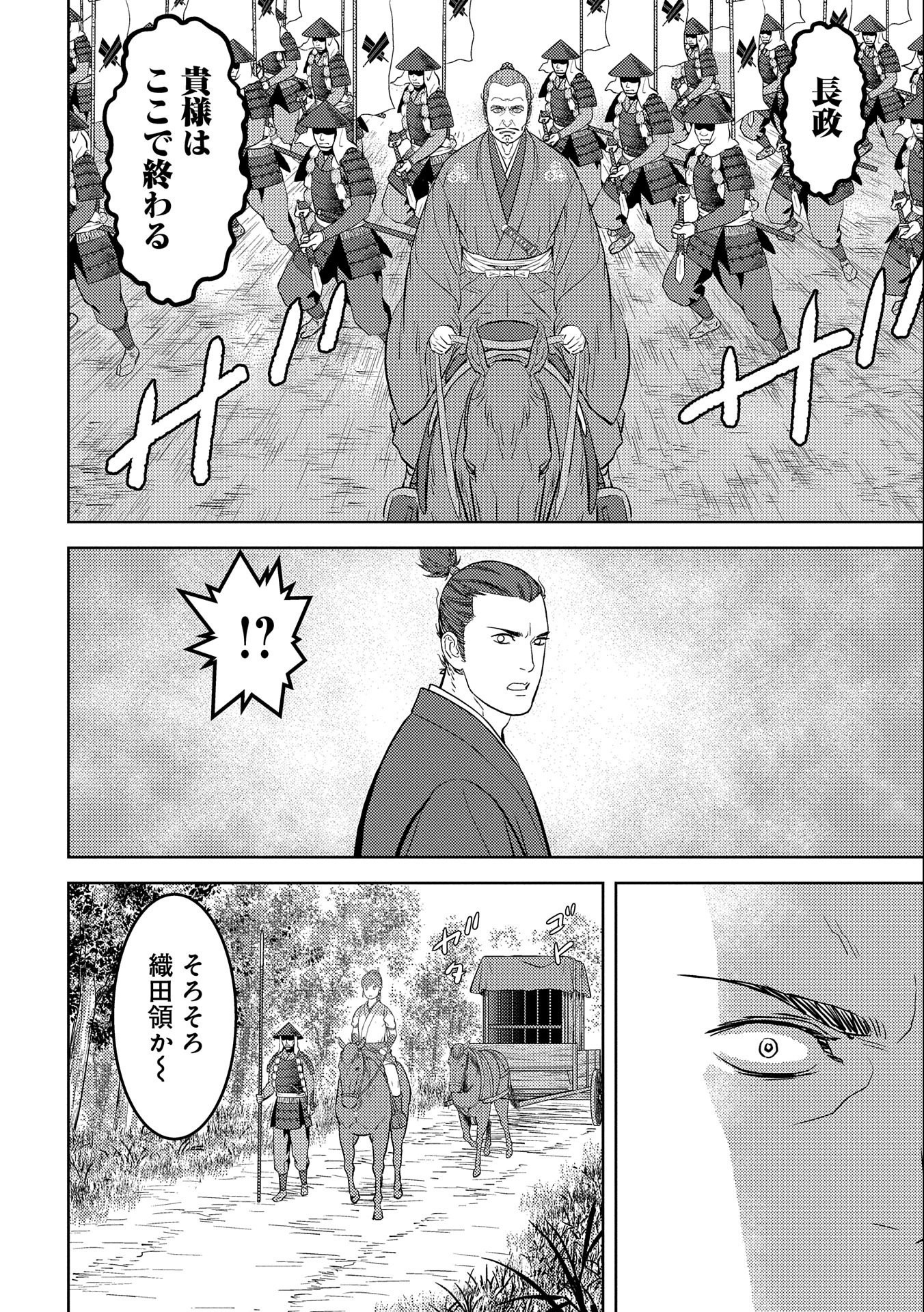 戦国小町苦労譚 第43話 - Page 13