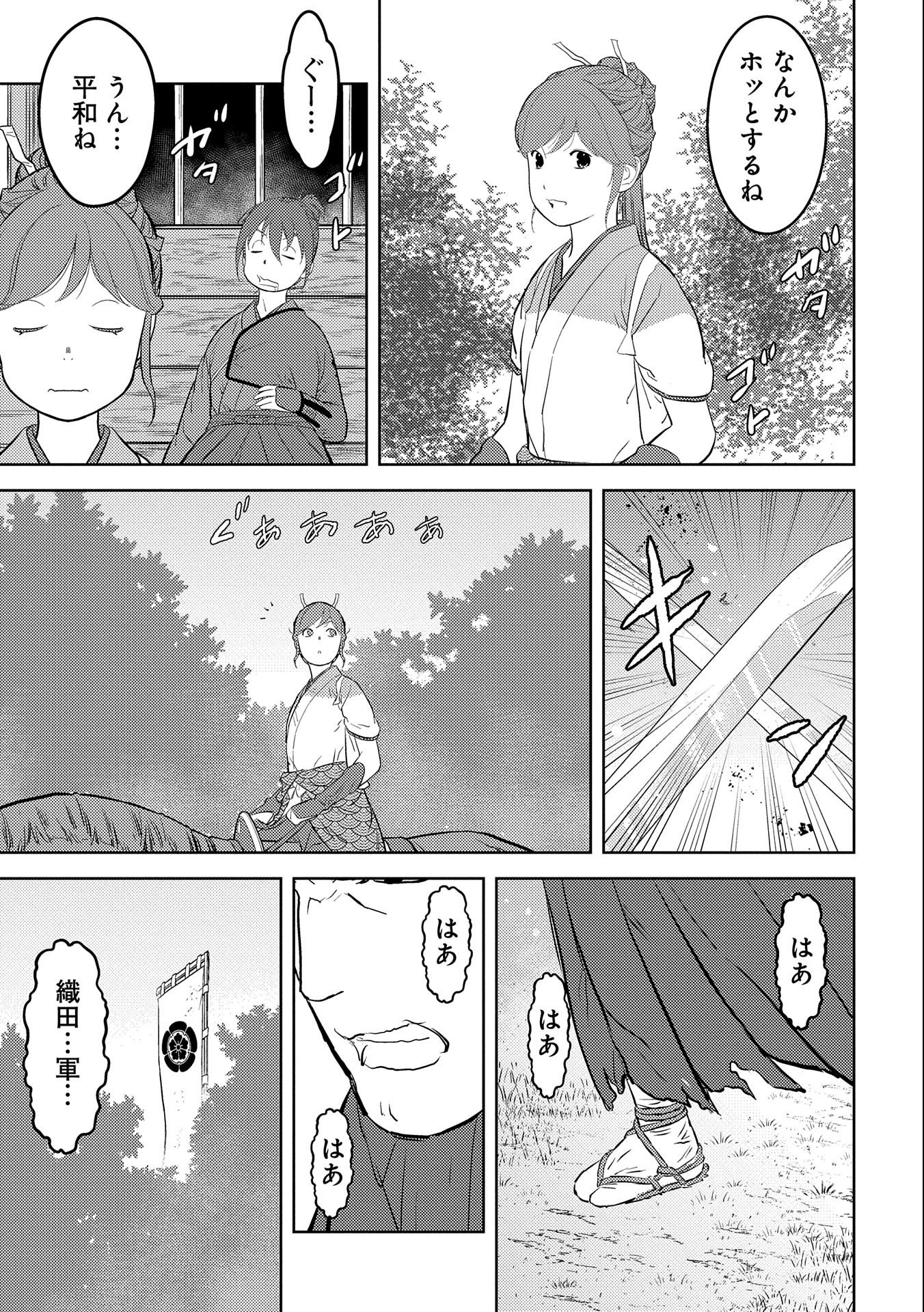 戦国小町苦労譚 第43話 - Page 13