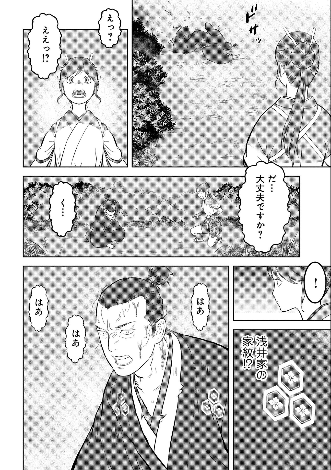戦国小町苦労譚 第43話 - Page 14