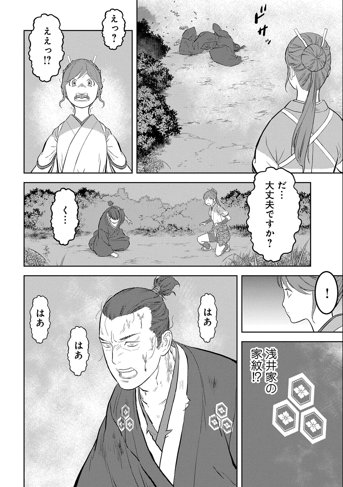 戦国小町苦労譚 第43話 - Page 15