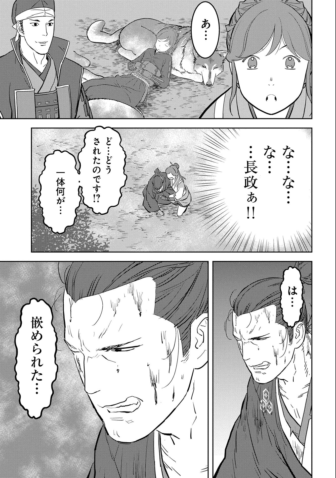 戦国小町苦労譚 第43話 - Page 16