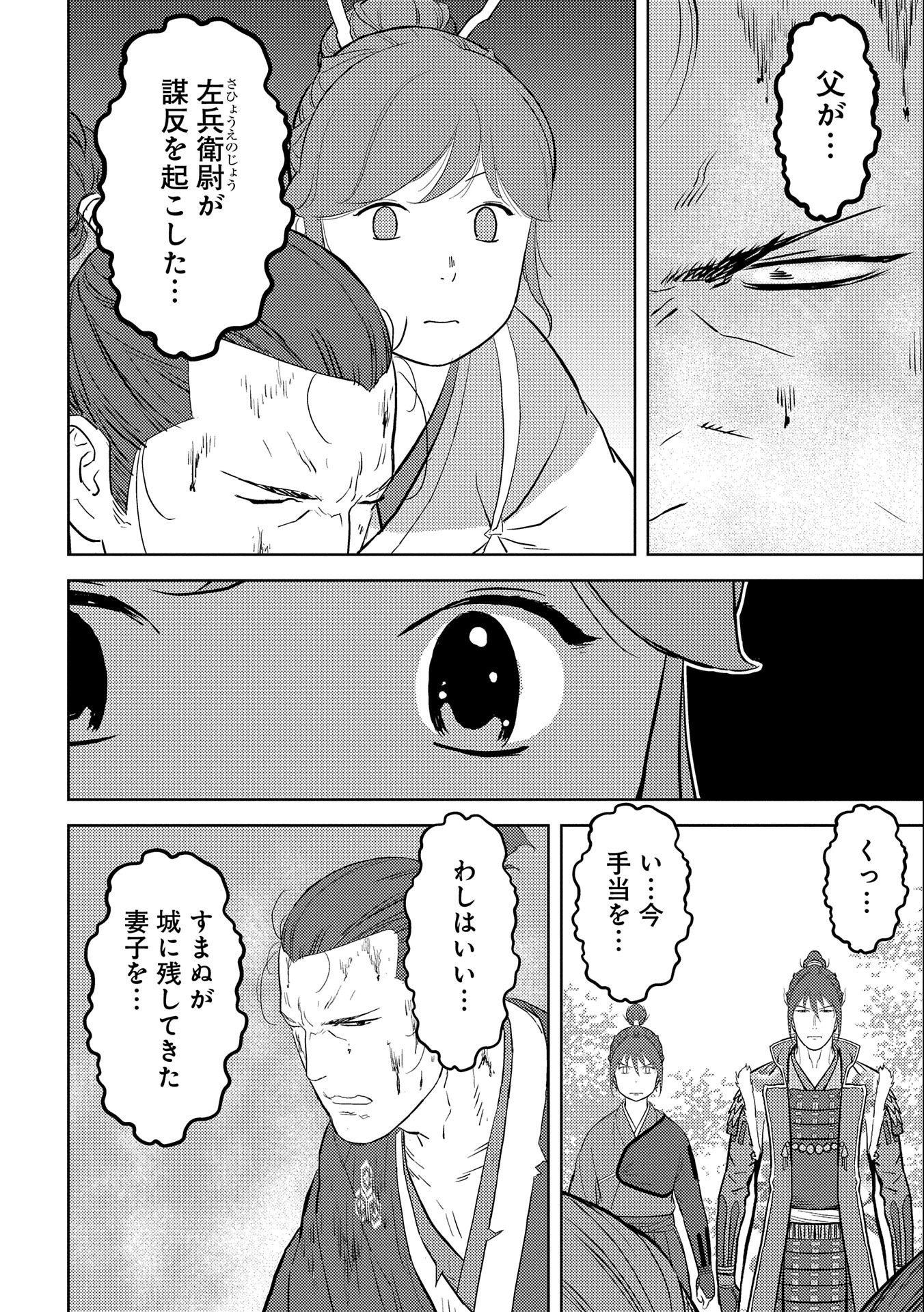 戦国小町苦労譚 第43話 - Page 17