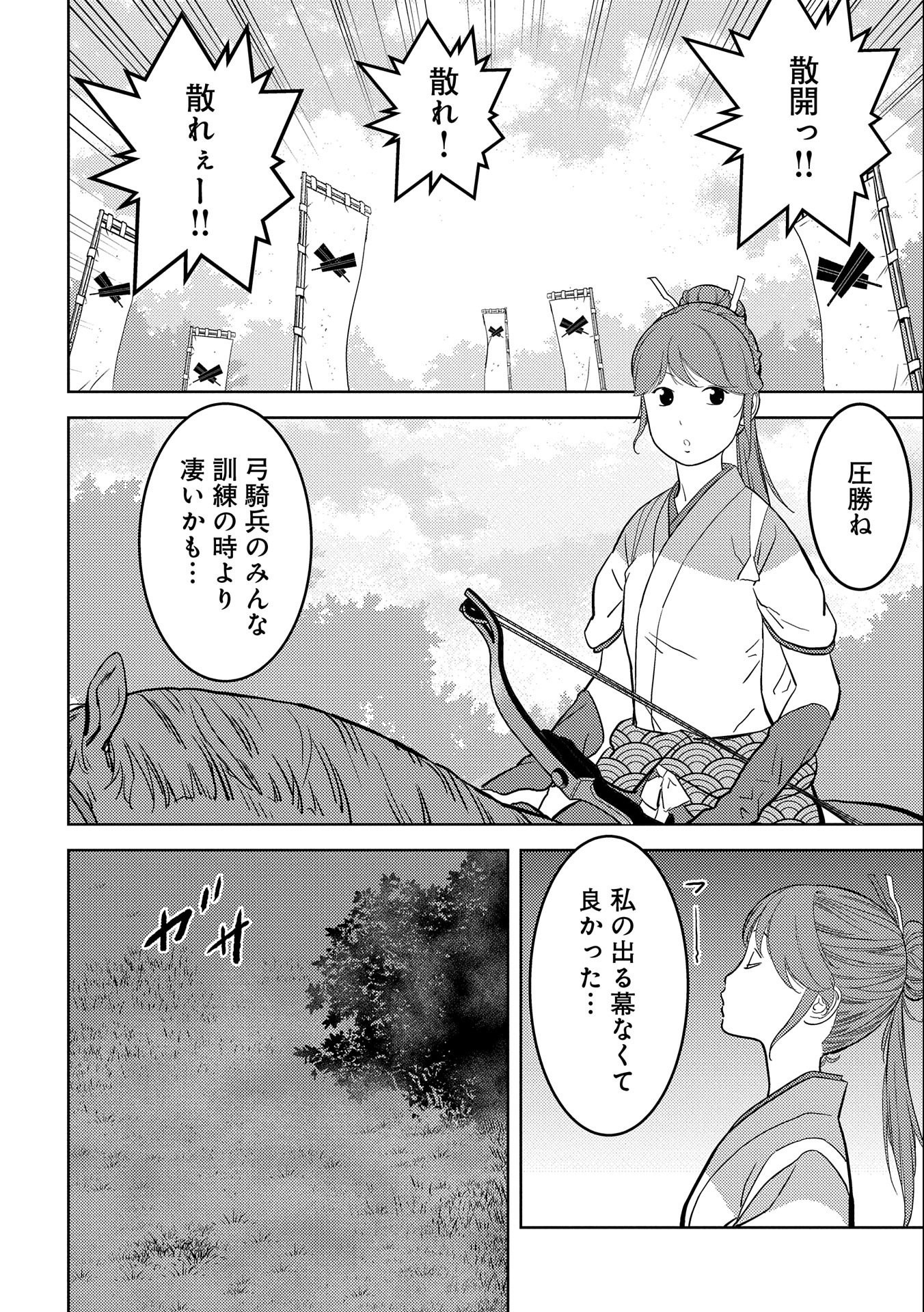 戦国小町苦労譚 第43話 - Page 23