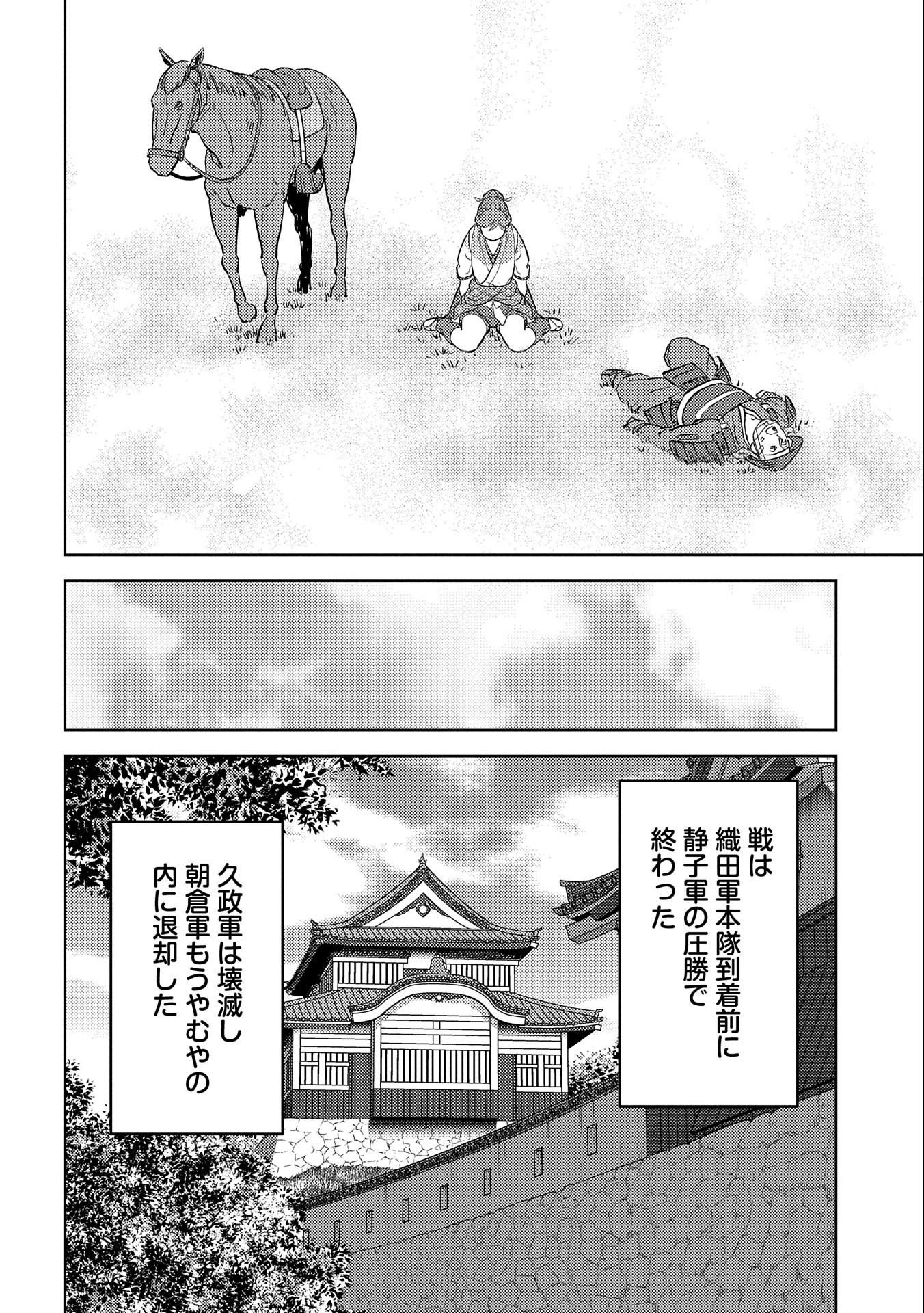 戦国小町苦労譚 第43話 - Page 28