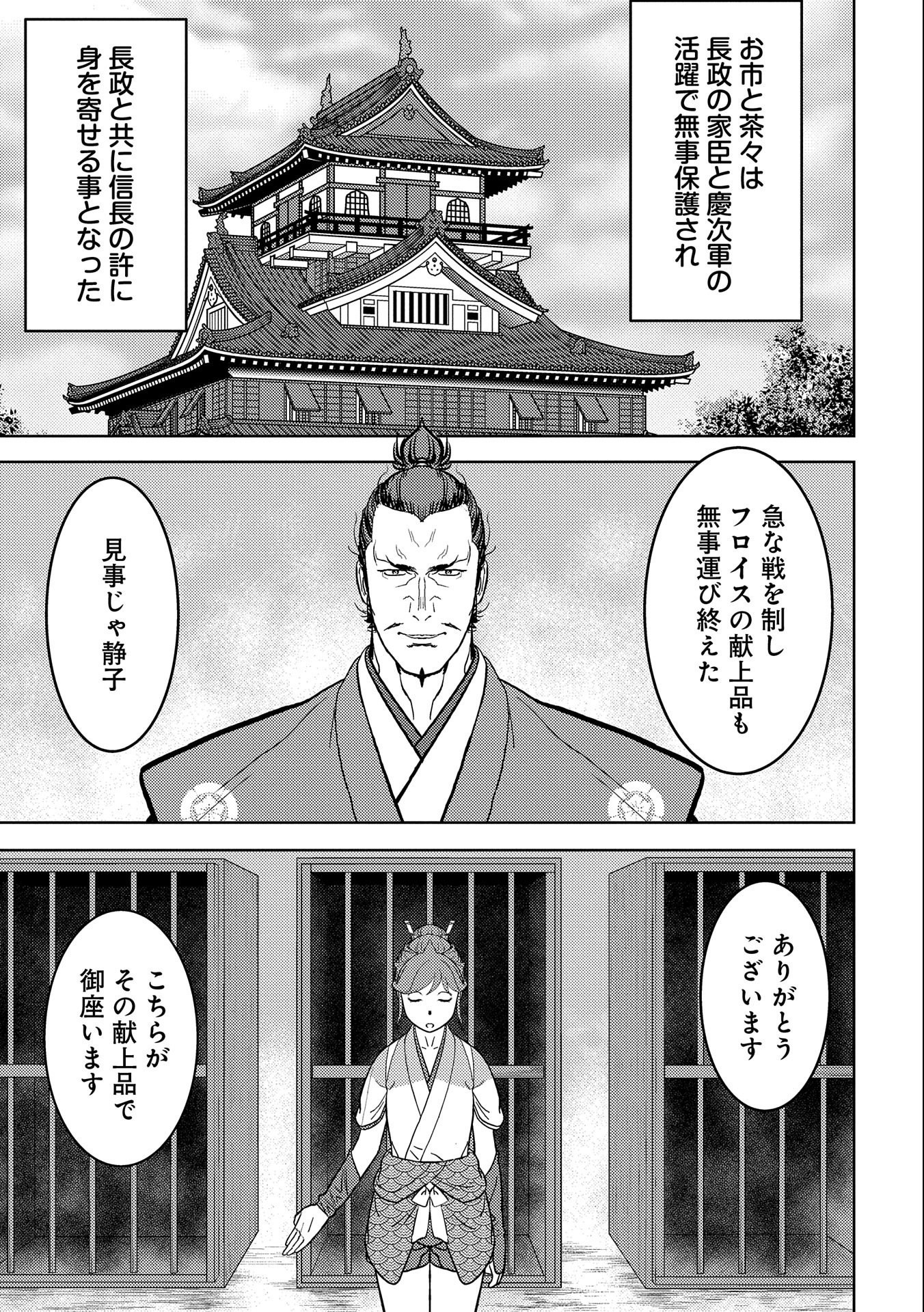 戦国小町苦労譚 第43話 - Page 30