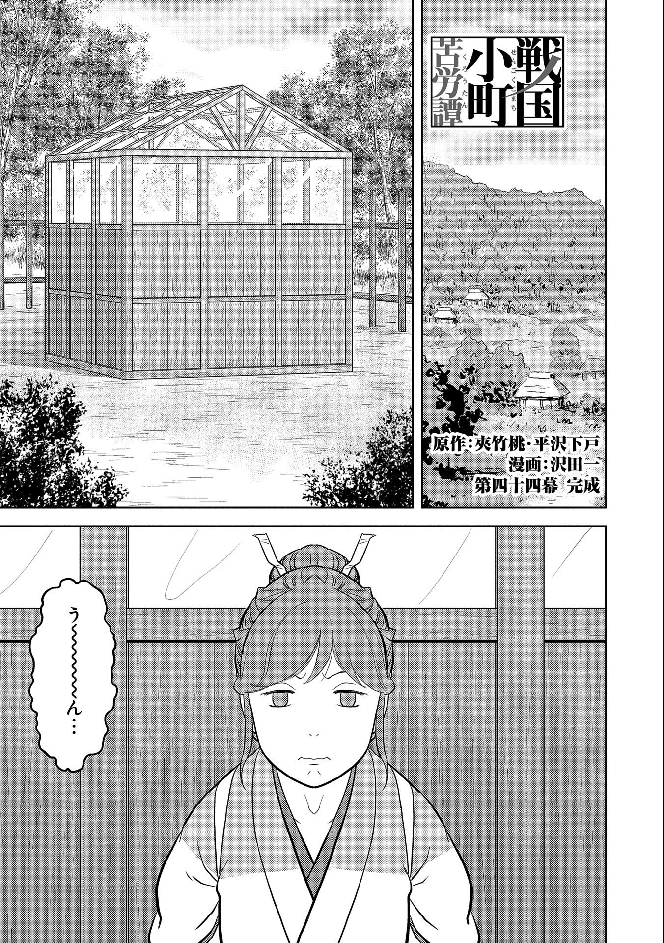 戦国小町苦労譚 第44話 - Page 2