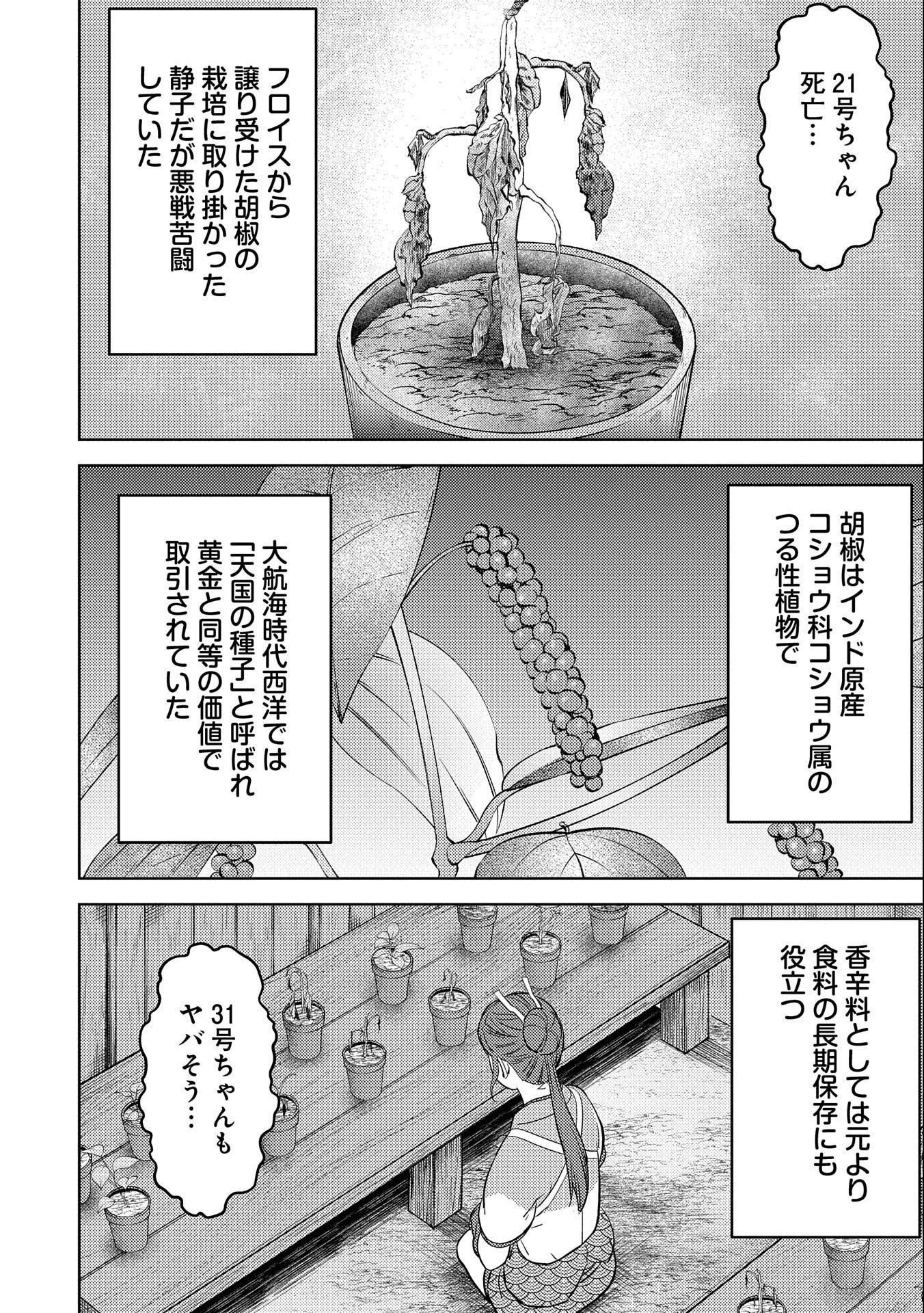 戦国小町苦労譚 第44話 - Page 2