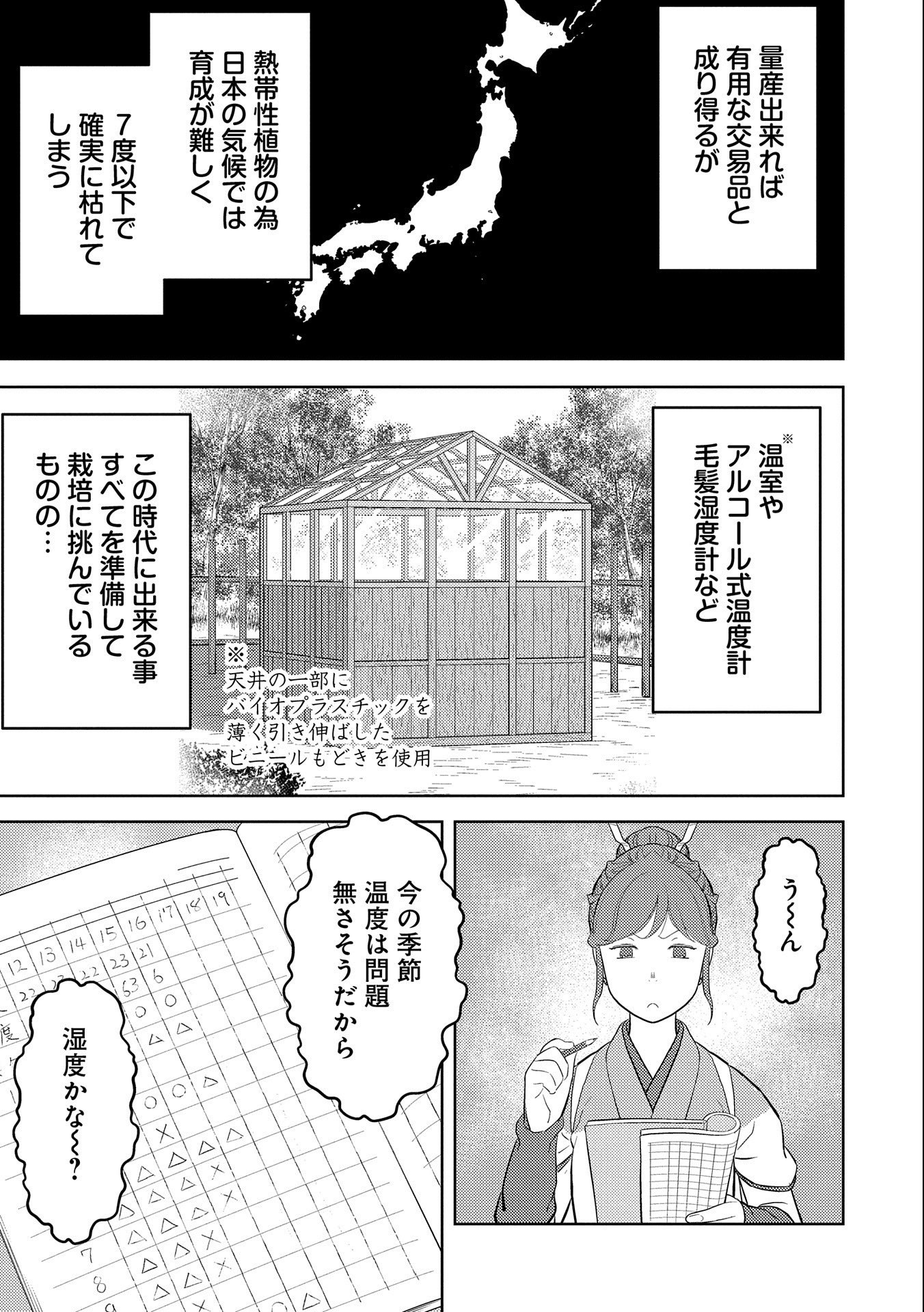 戦国小町苦労譚 第44話 - Page 3