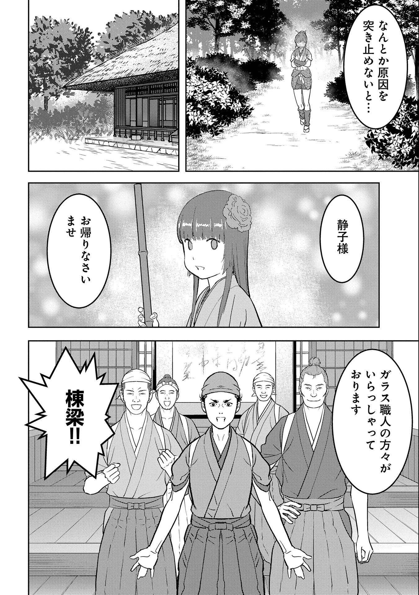 戦国小町苦労譚 第44話 - Page 5