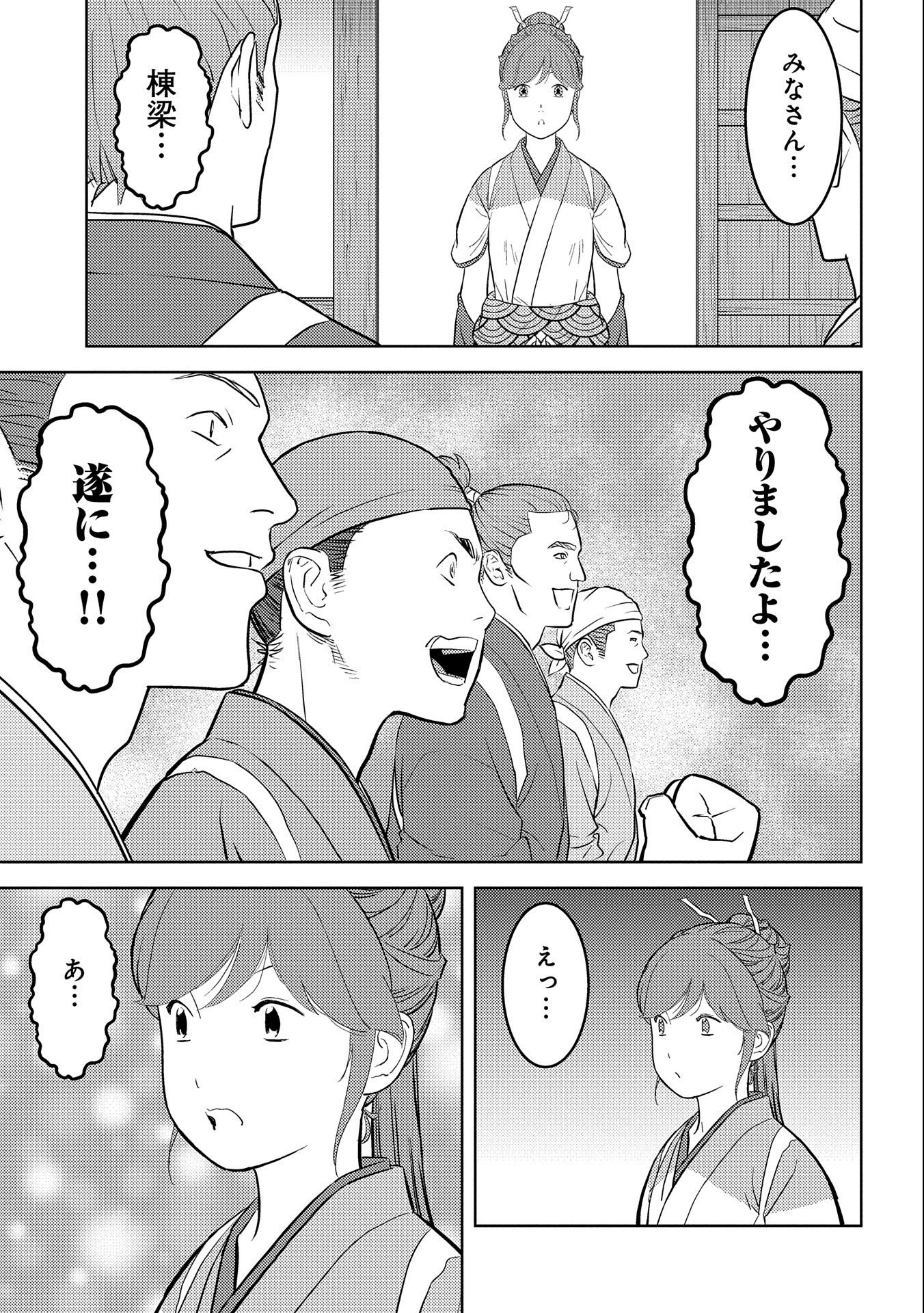 戦国小町苦労譚 第44話 - Page 5