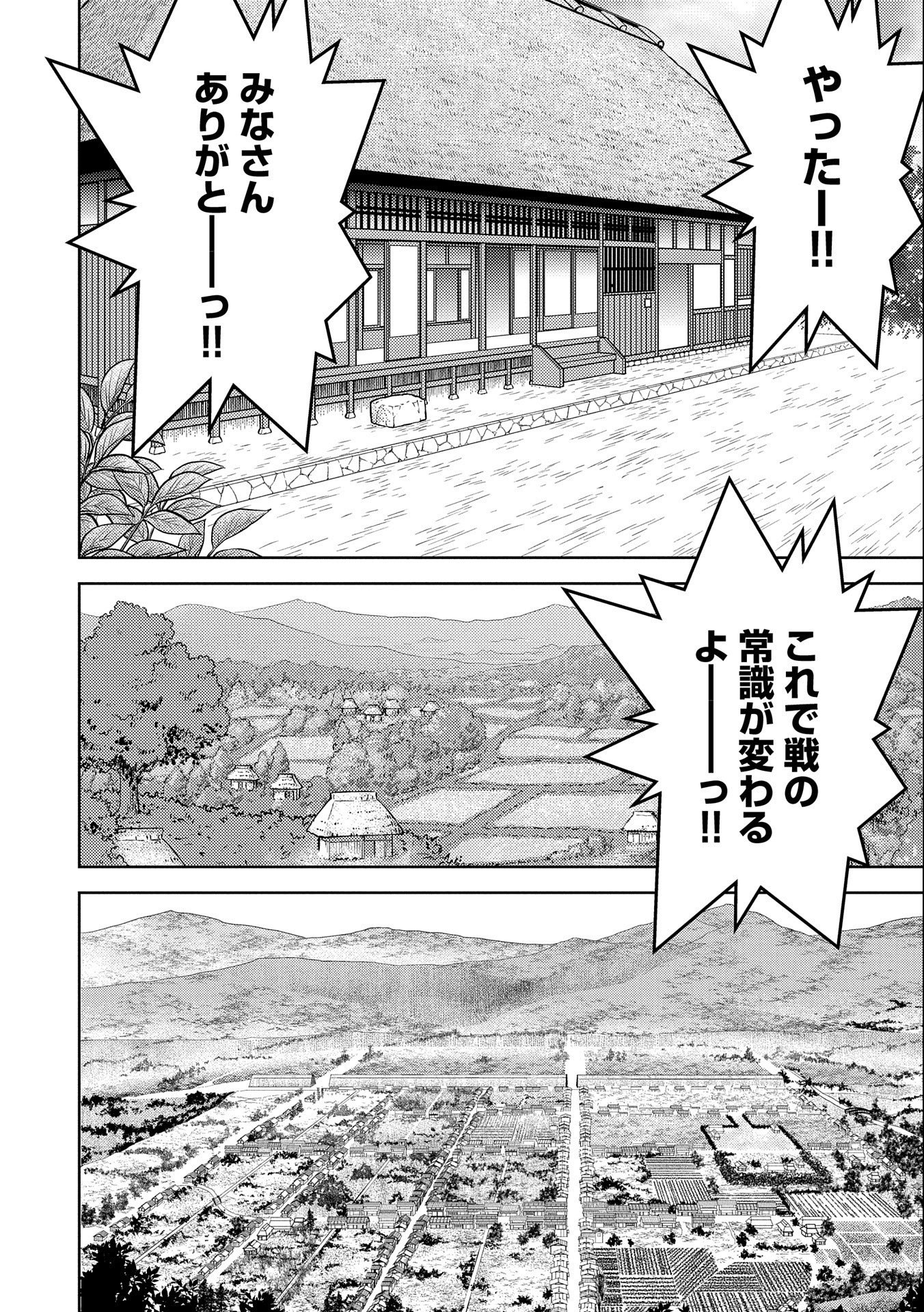 戦国小町苦労譚 第44話 - Page 7