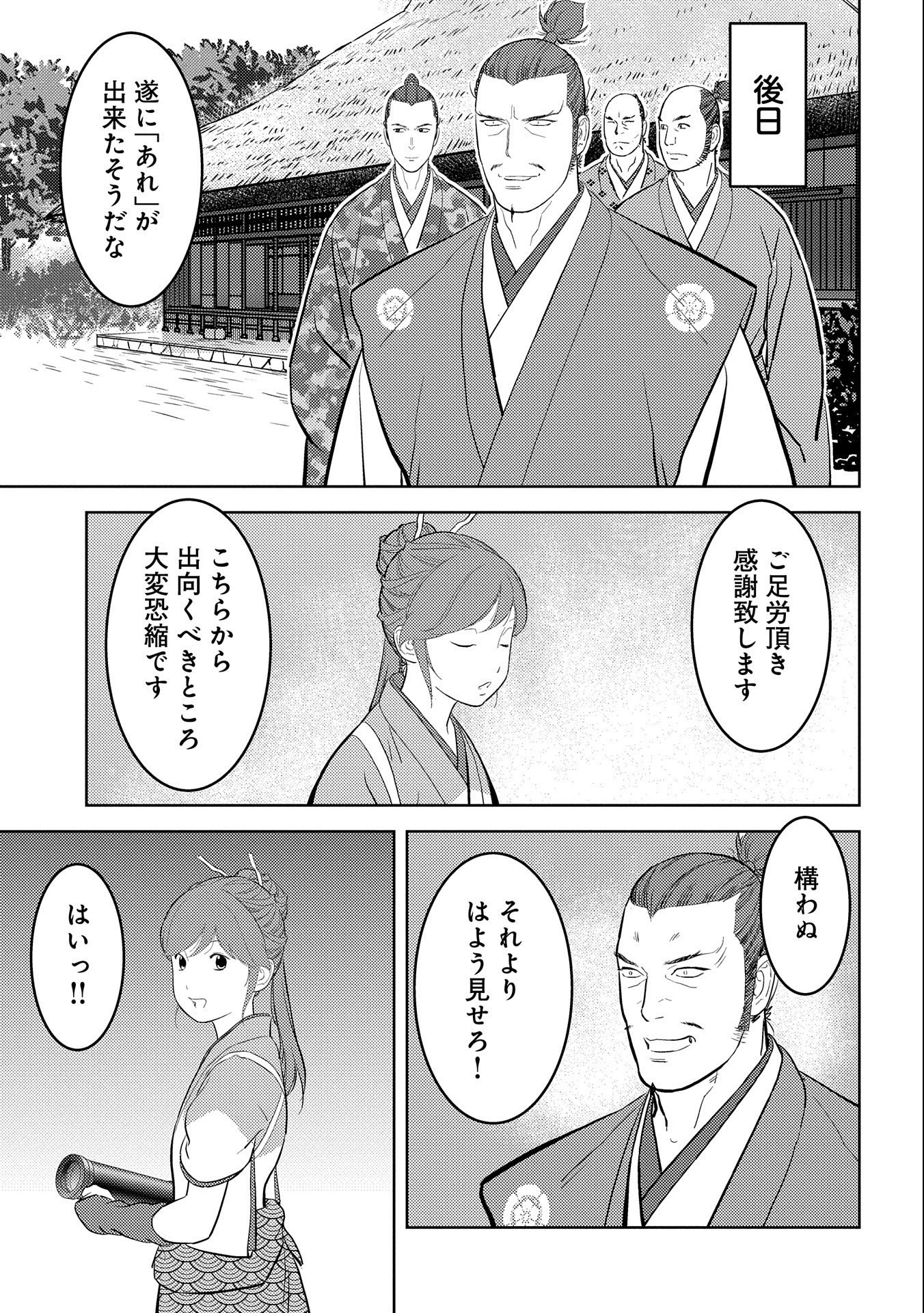 戦国小町苦労譚 第44話 - Page 7