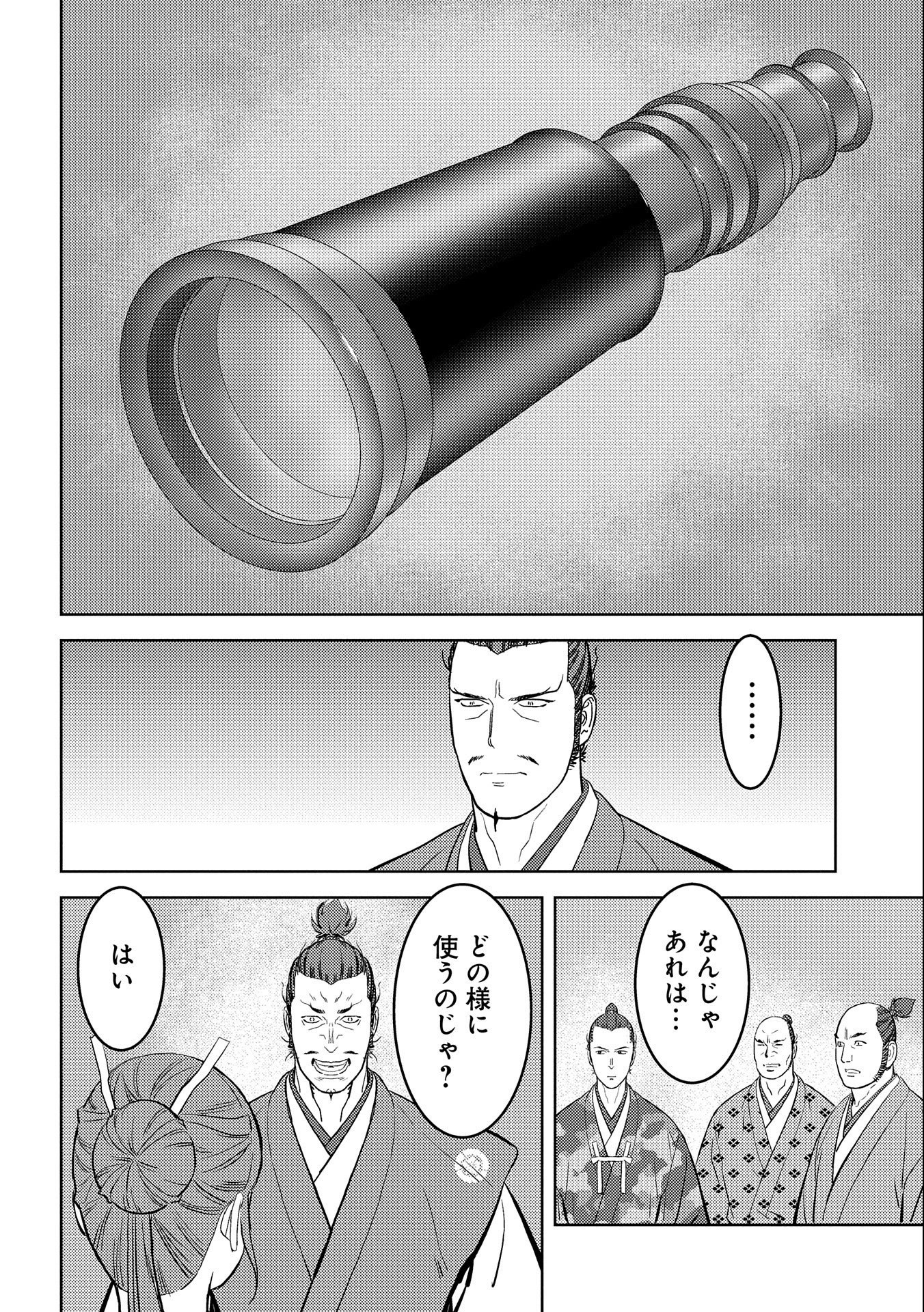 戦国小町苦労譚 第44話 - Page 9