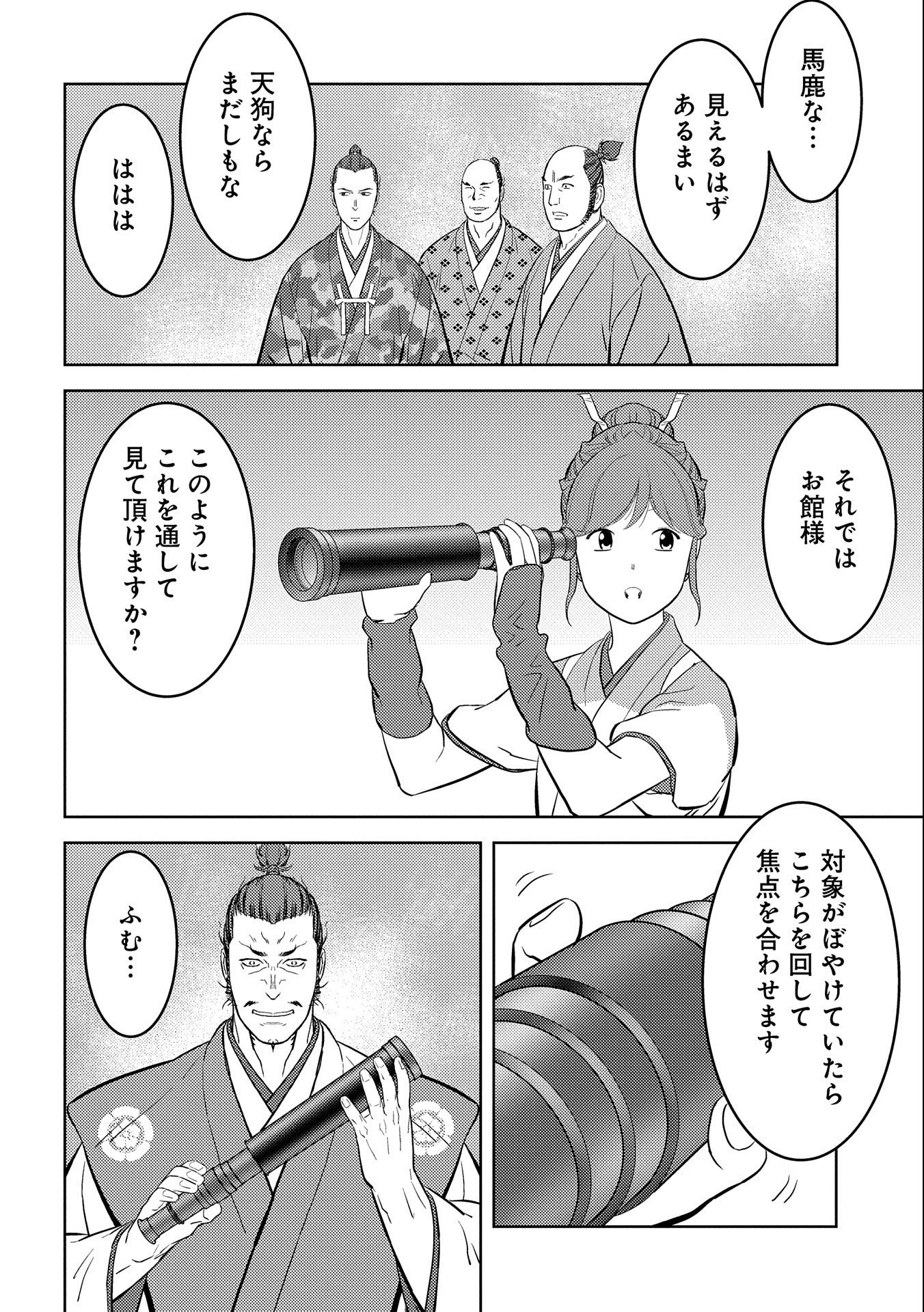 戦国小町苦労譚 第44話 - Page 11