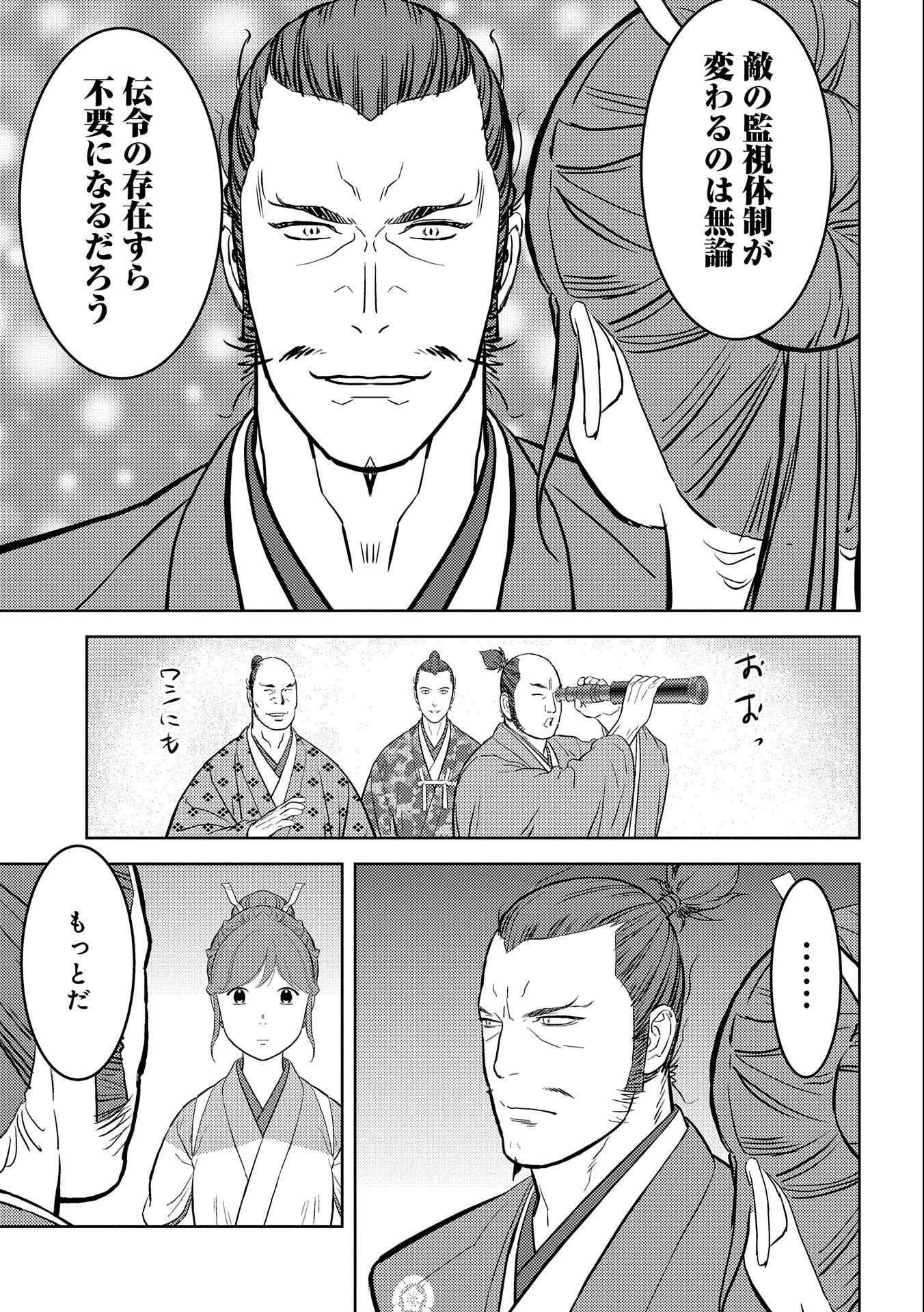 戦国小町苦労譚 第44話 - Page 16