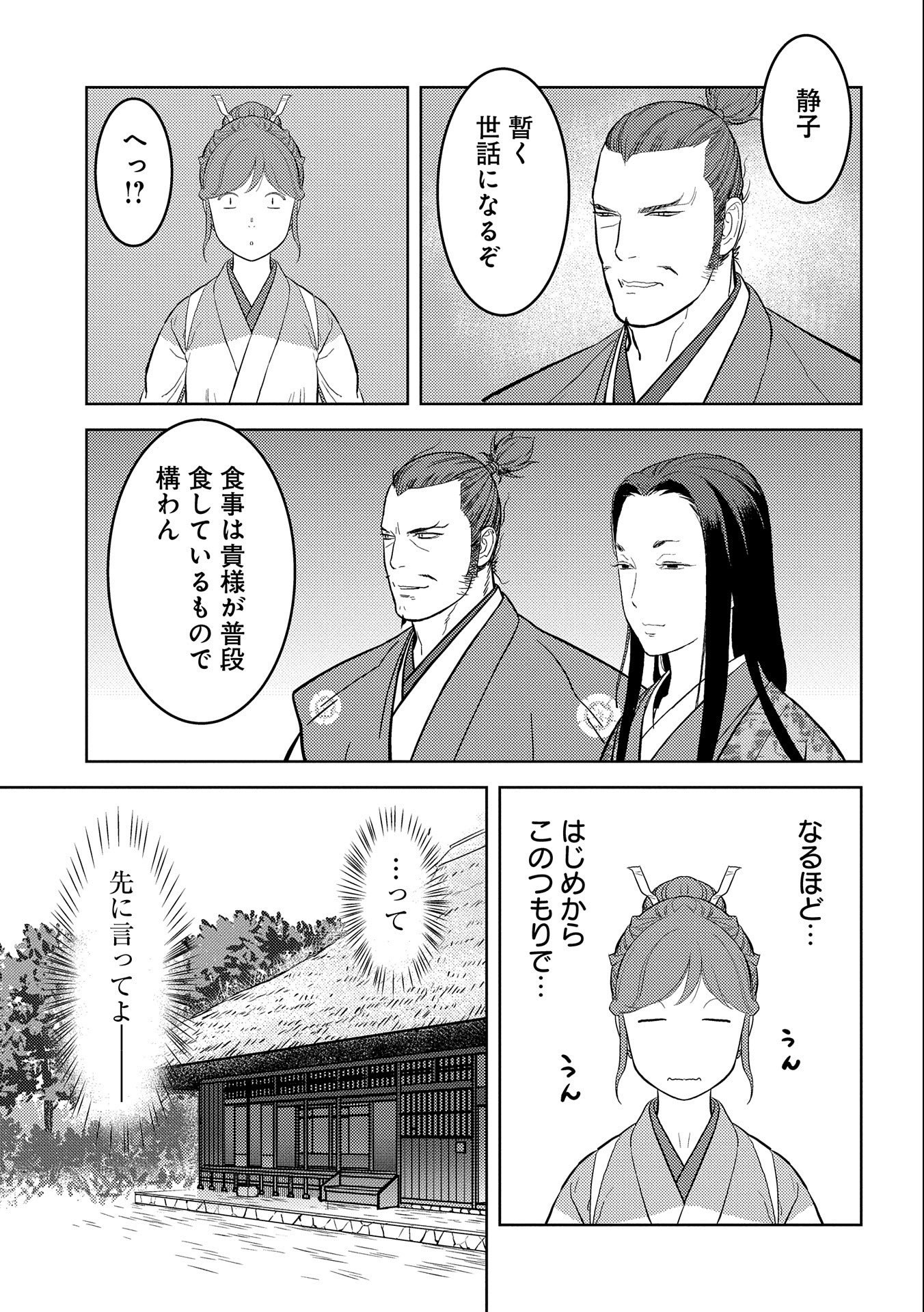 戦国小町苦労譚 第44話 - Page 20