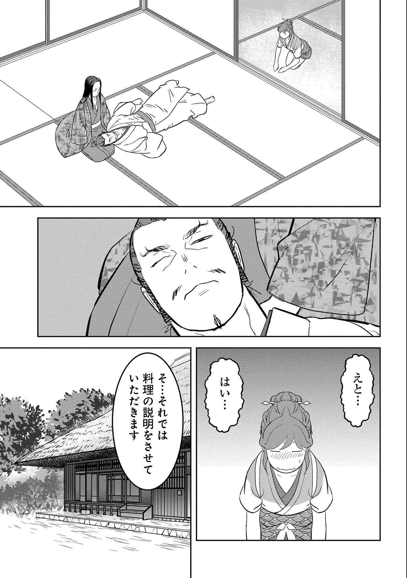 戦国小町苦労譚 第44話 - Page 24