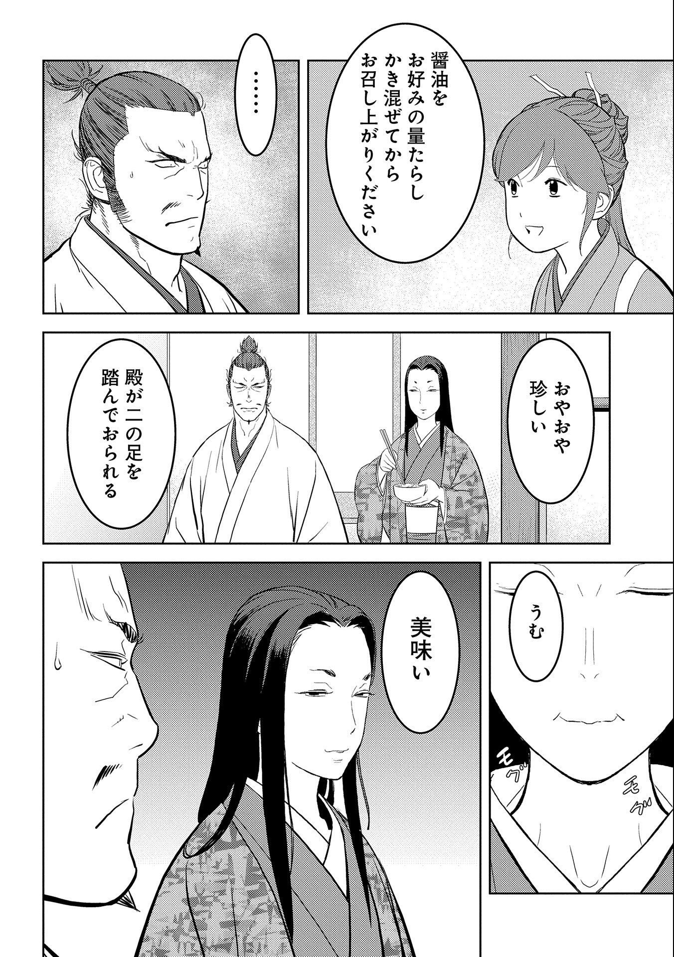 戦国小町苦労譚 第44話 - Page 27