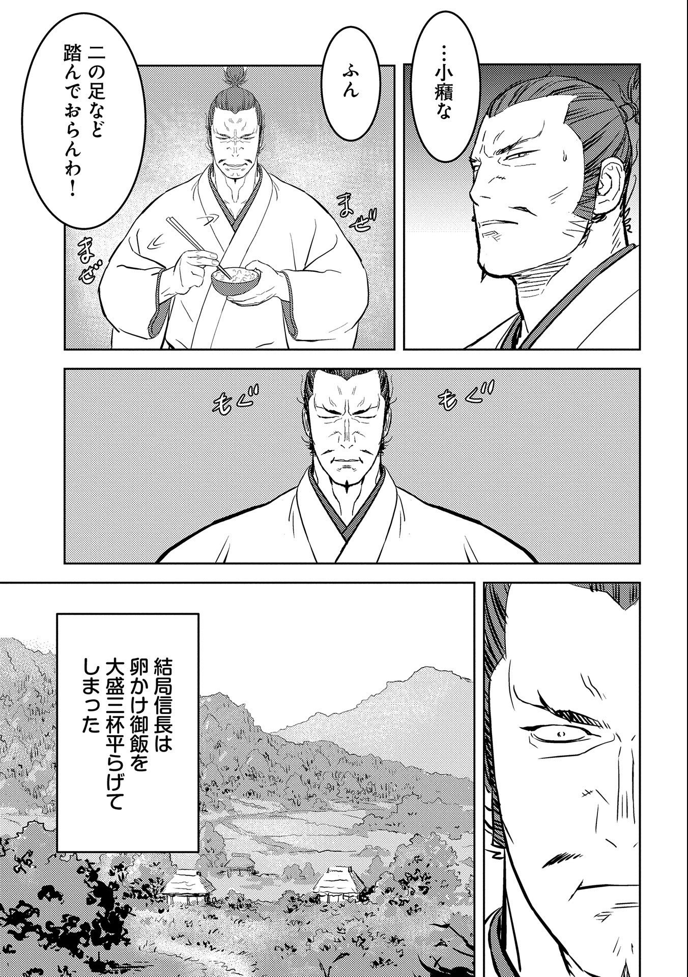 戦国小町苦労譚 第44話 - Page 28