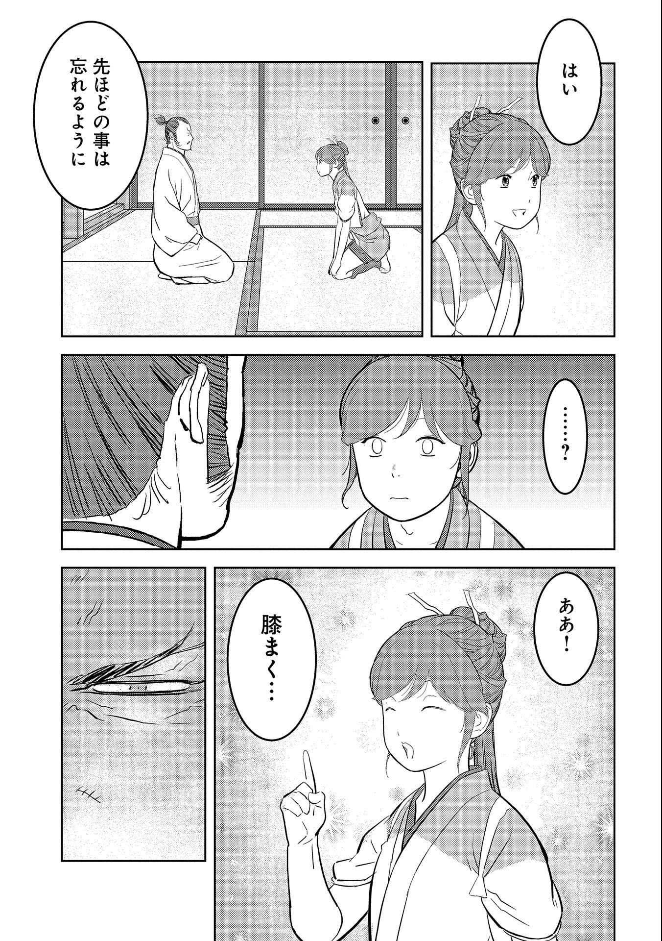 戦国小町苦労譚 第44話 - Page 29