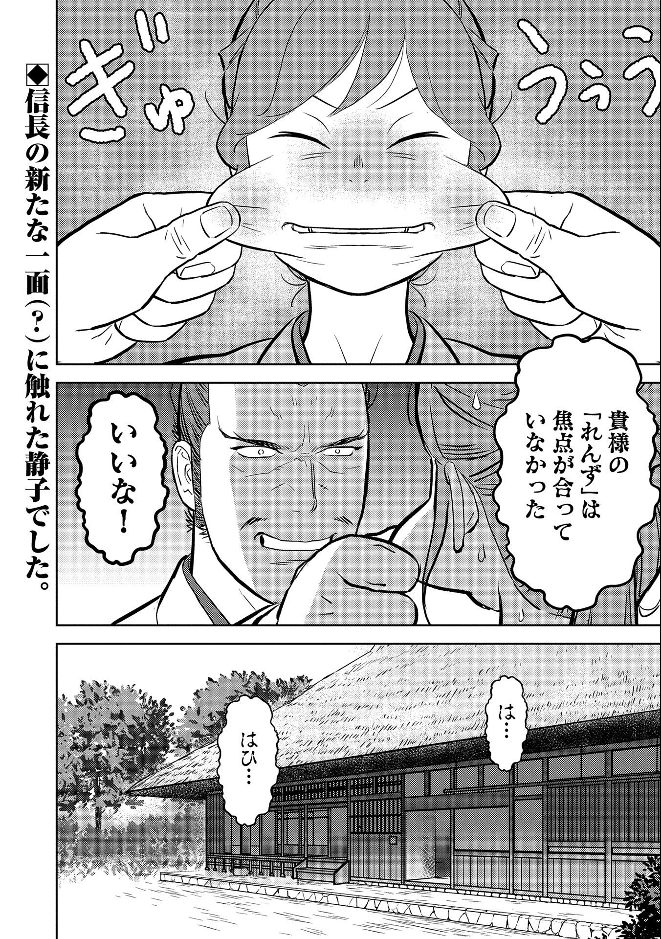 戦国小町苦労譚 第44話 - Page 30