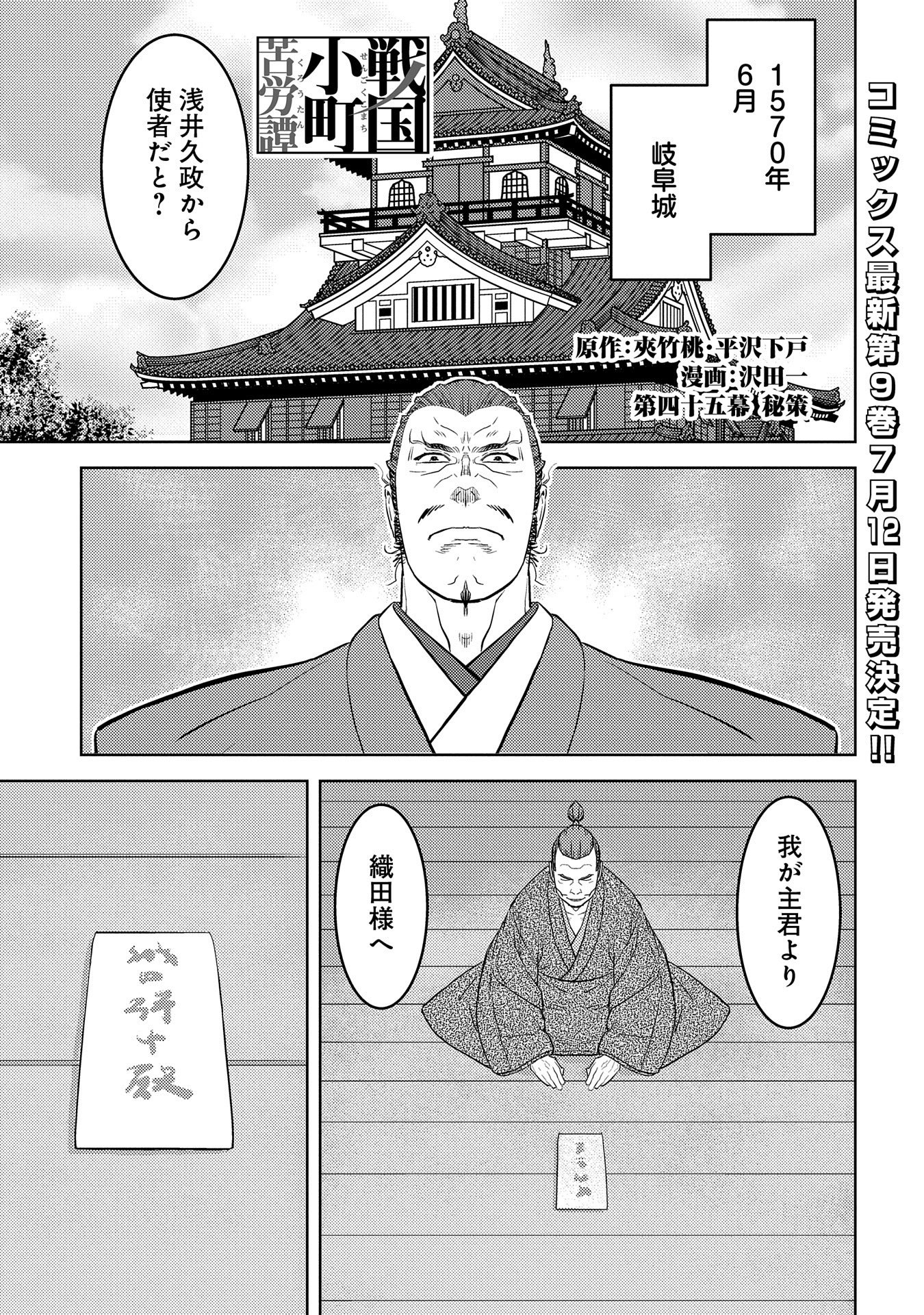 戦国小町苦労譚 第45話 - Page 2