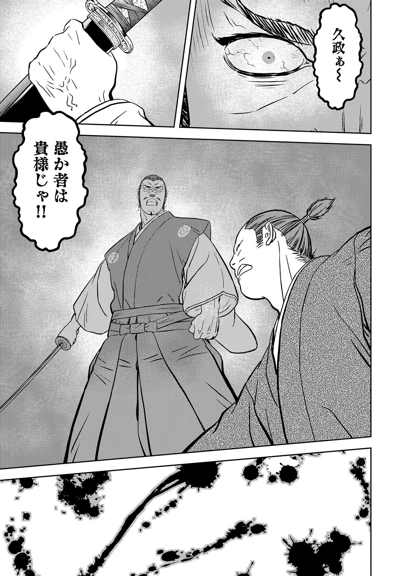 戦国小町苦労譚 第45話 - Page 2