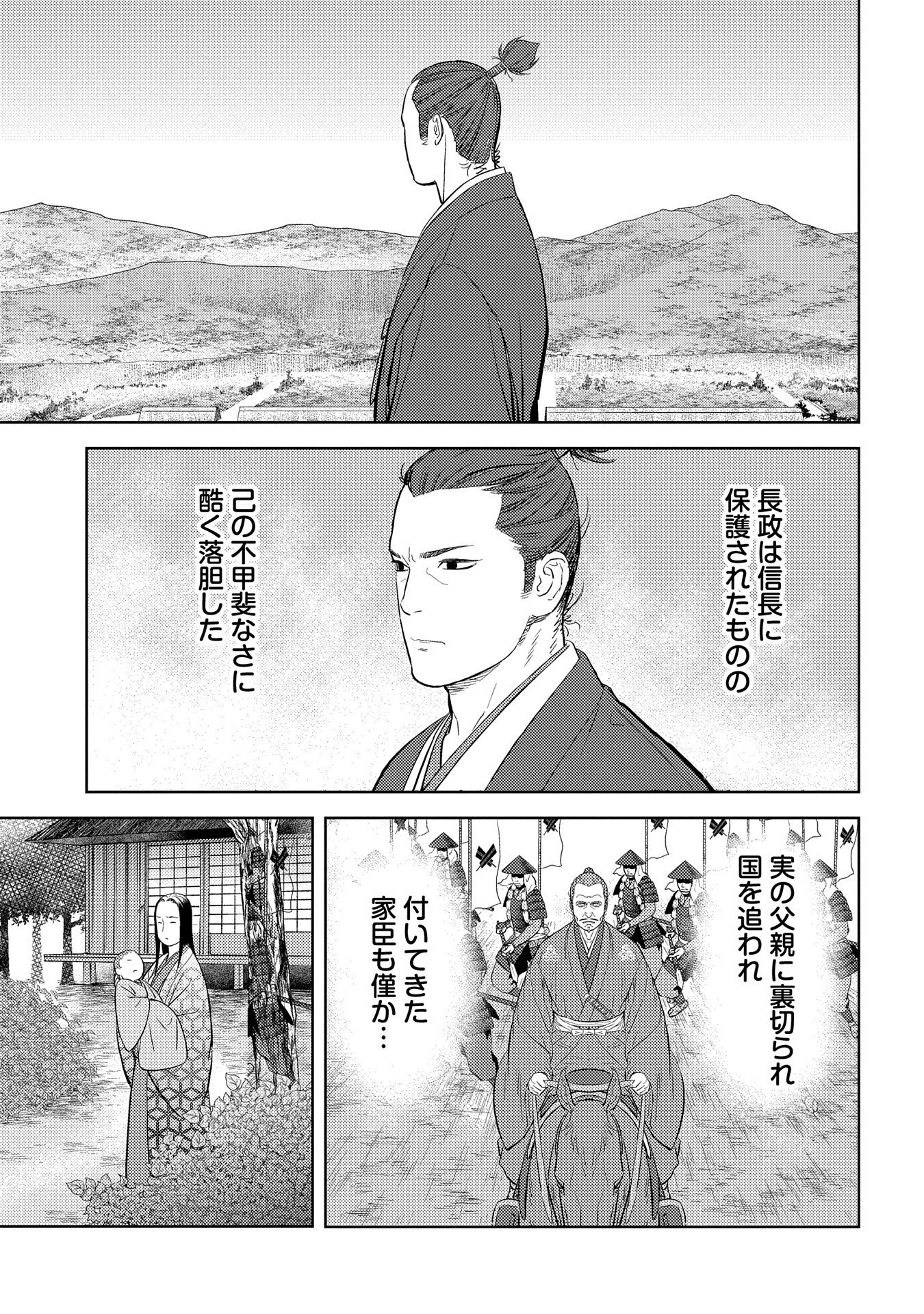 戦国小町苦労譚 第45話 - Page 3